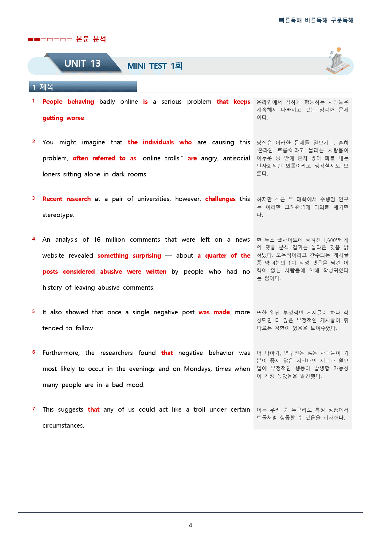 TEST 1강_빠른독해 바른독해 구문독해_워크북(30p)_preview_4