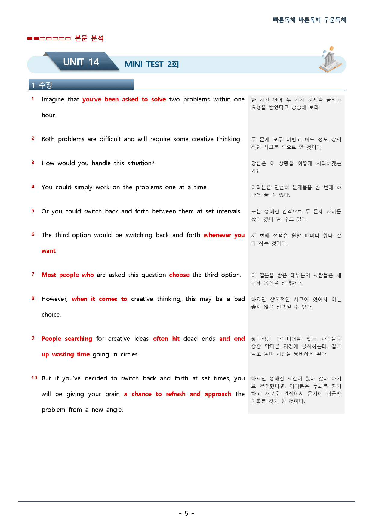 TEST 2강_빠른독해 바른독해 구문독해_워크북(34p)_preview_5
