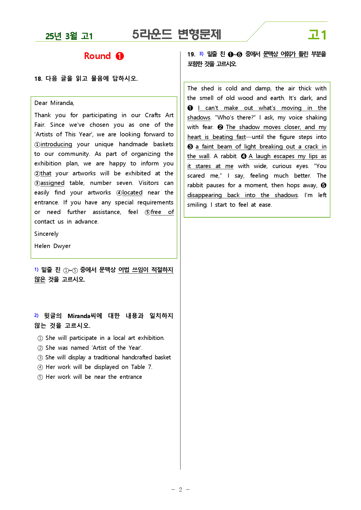 25년 3월 고1 5라운드 변형문제(150제) + 부록: 타입별 편집본_preview_2
