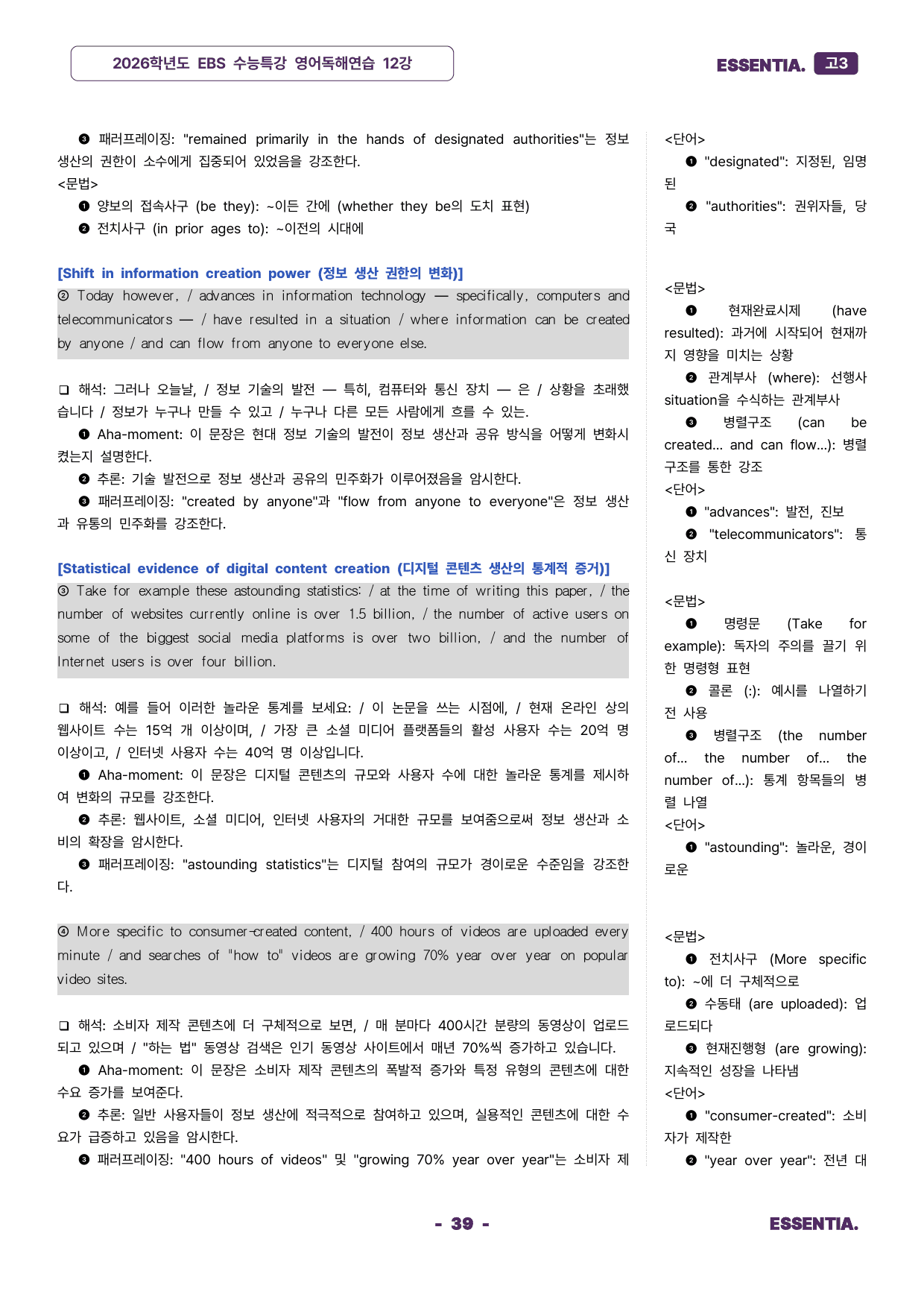 2026학년도 수능특강 영어독해연습 12강 분석자료 40% 할인중_preview_39