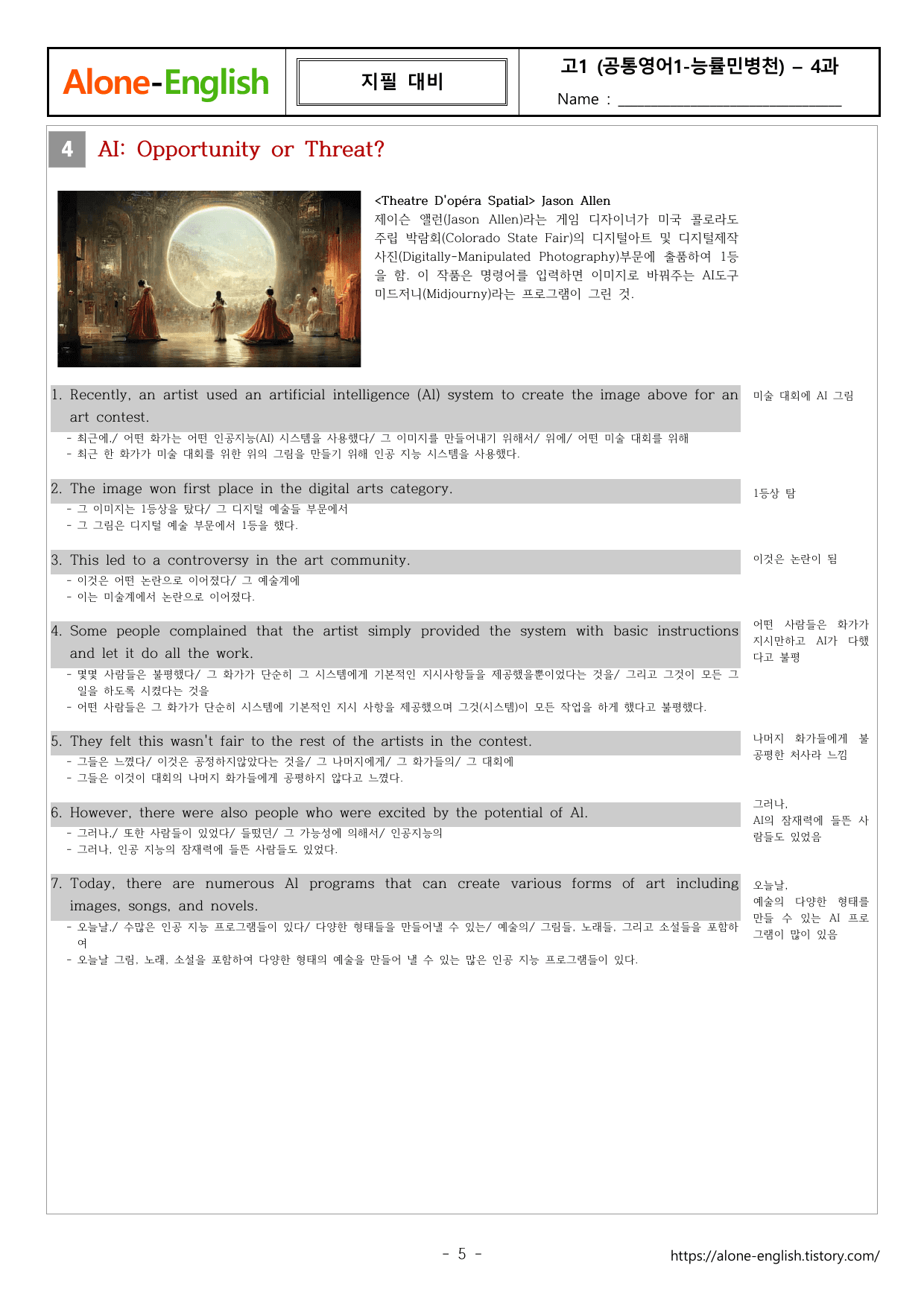고1_Alone-English_공영1 능률민_4과 본문 직독직해와 복습지_preview_undefined