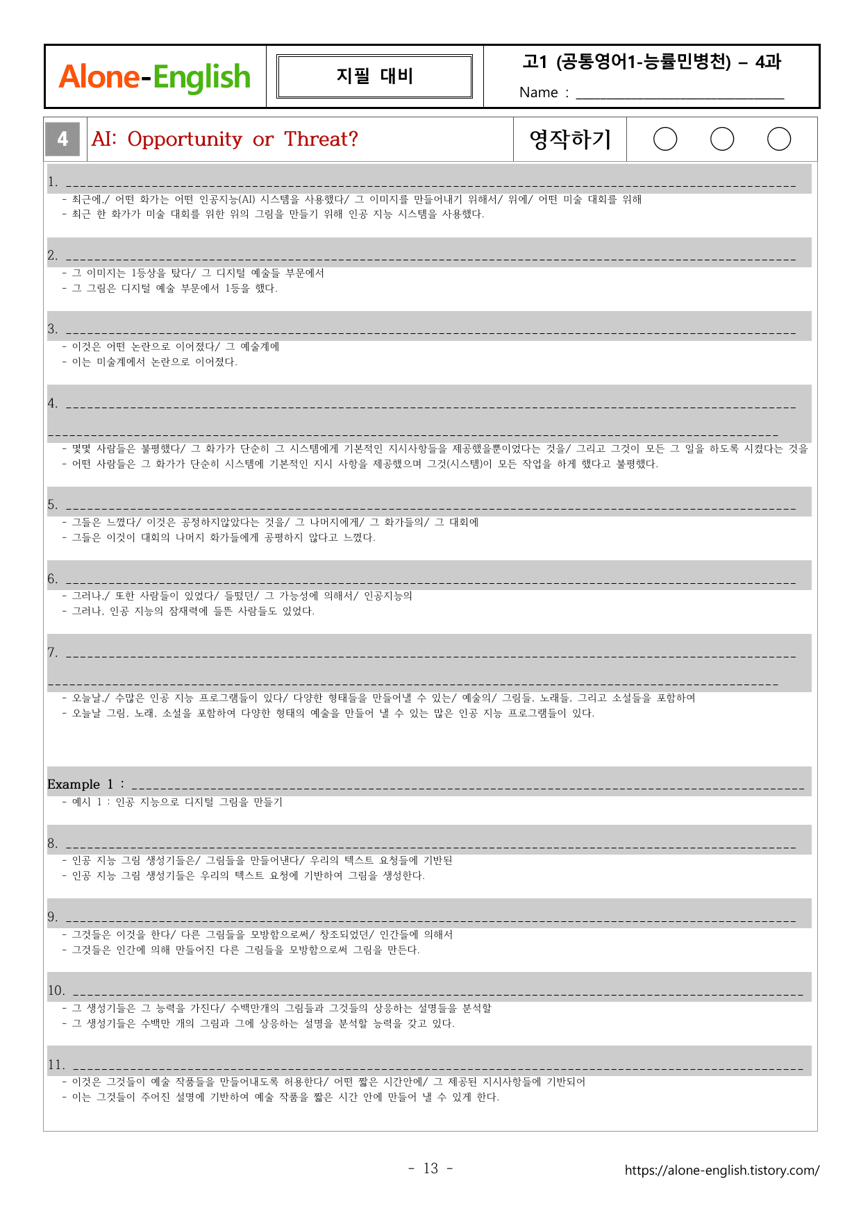 고1_Alone-English_공영1 능률민_4과 본문 직독직해와 복습지_preview_undefined