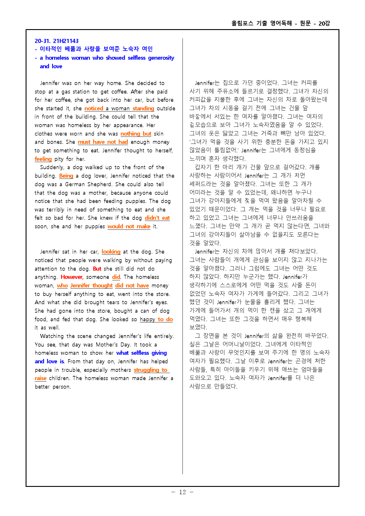 25 올림포스 전국연합 고2 20강 통합본_preview_38