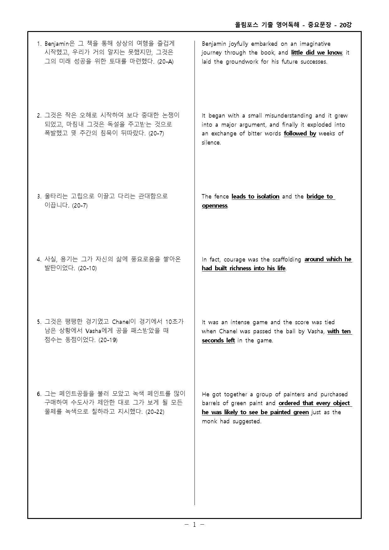 25 올림포스 전국연합 고2 20강 통합본_preview_99