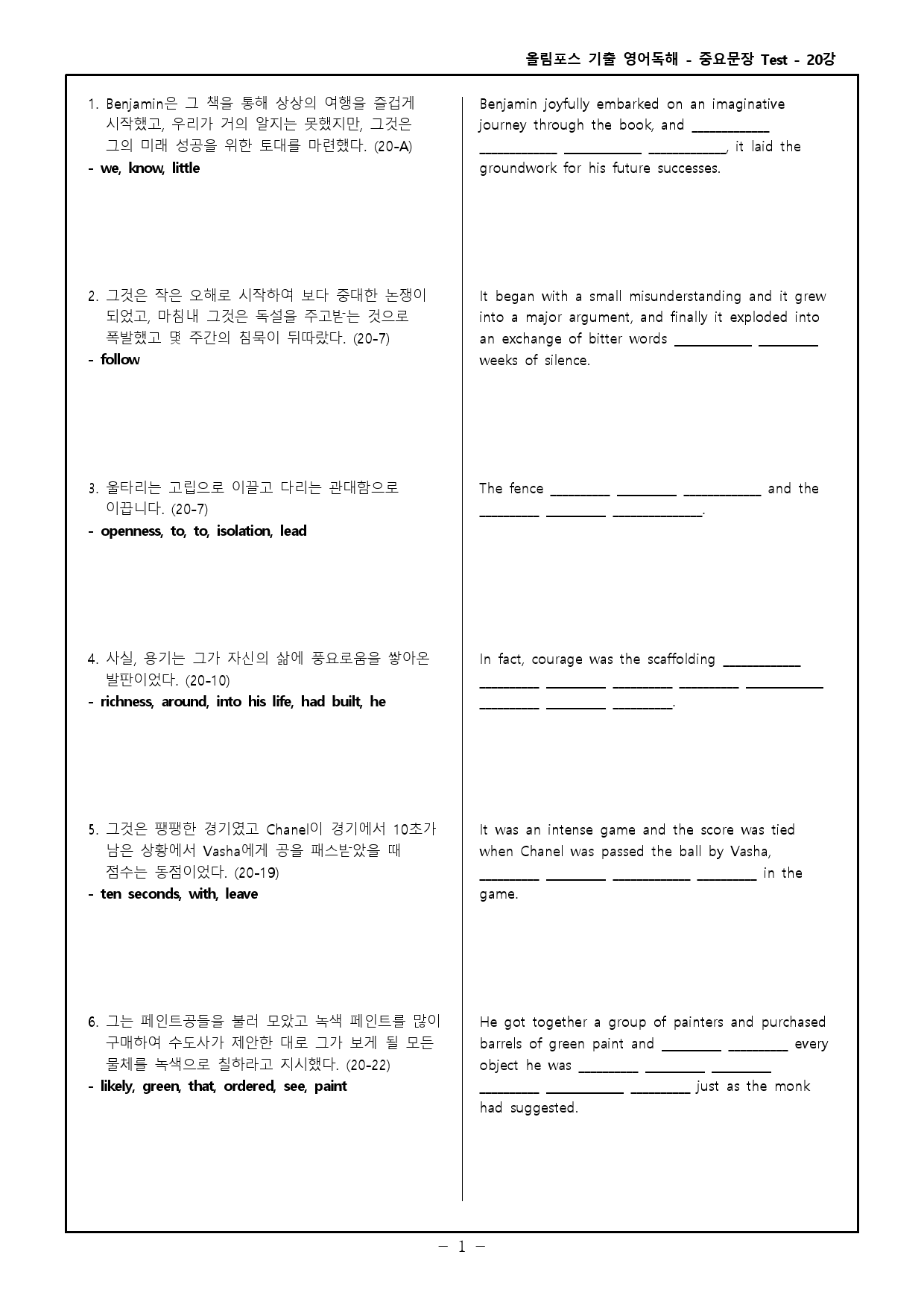 25 올림포스 전국연합 고2 20강 통합본_preview_101