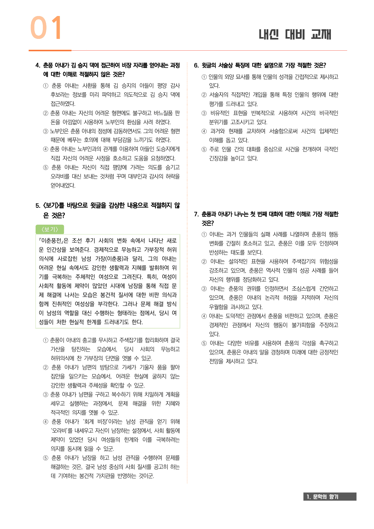 이춘풍전(24년 고1 3월 모의고사)_preview_3