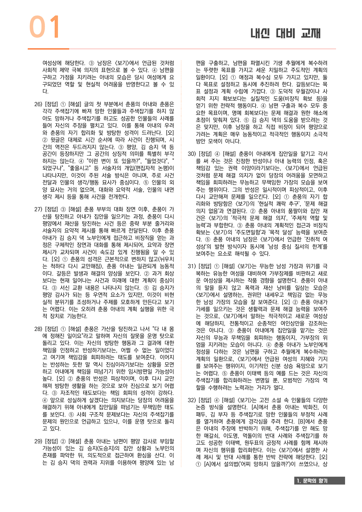 이춘풍전(24년 고1 3월 모의고사)_preview_19