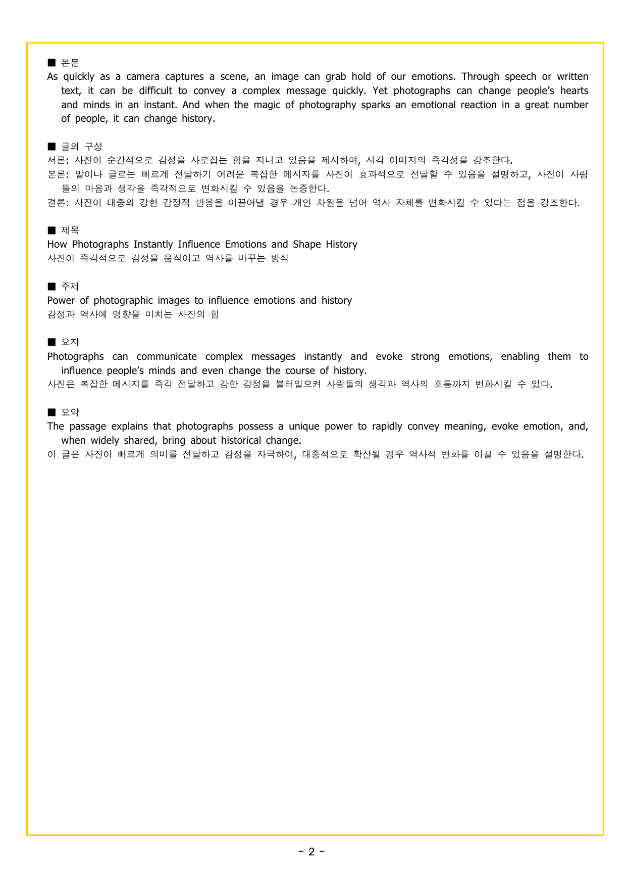 공통영어1 NE능률(오선영) 4과 _preview_undefined