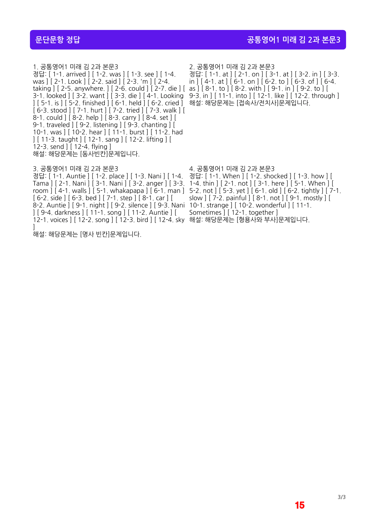 공통영어1 미래 김 메가워크북 2과 40제X7회, 좌배빈 by 최상위영어_preview_15
