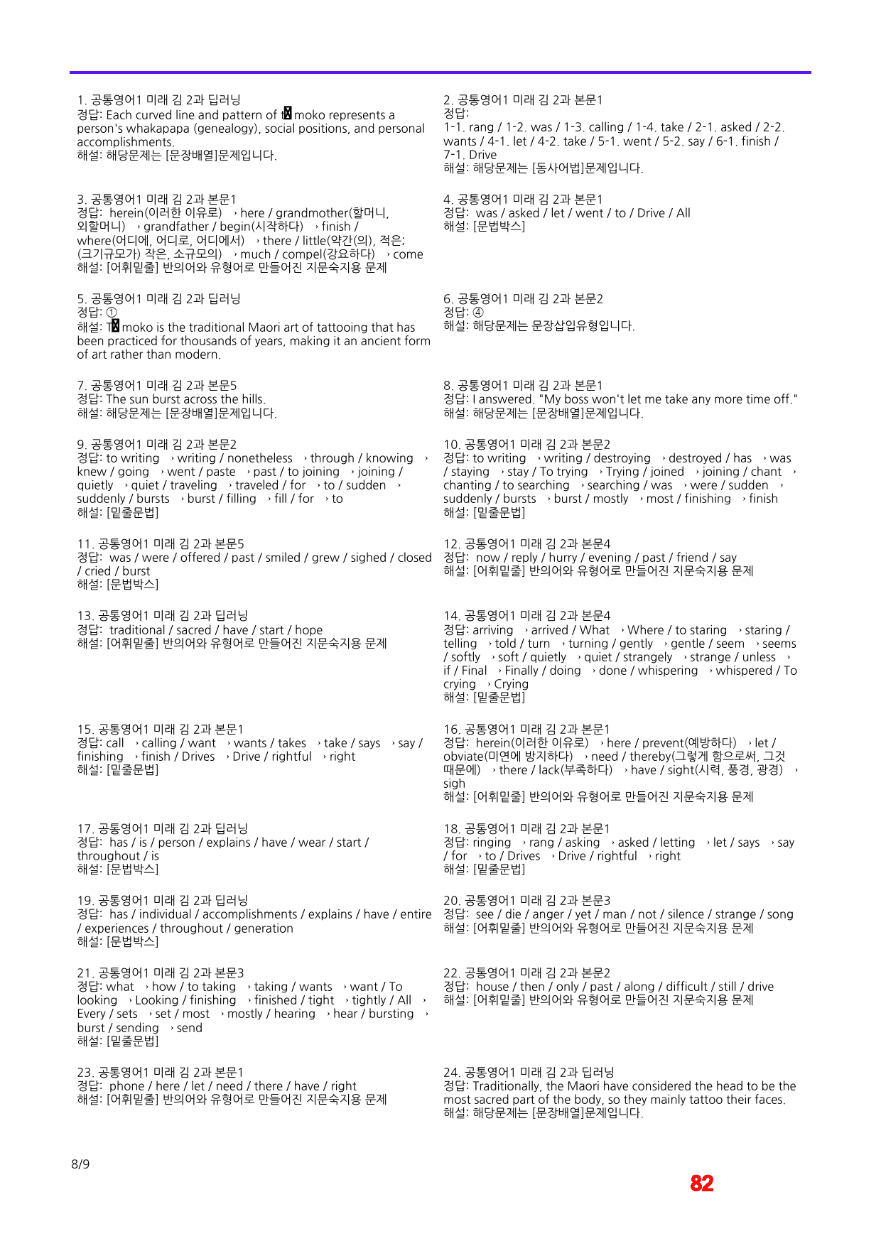 공통영어1 미래 김 메가워크북 2과 40제X7회, 좌배빈 by 최상위영어_preview_82