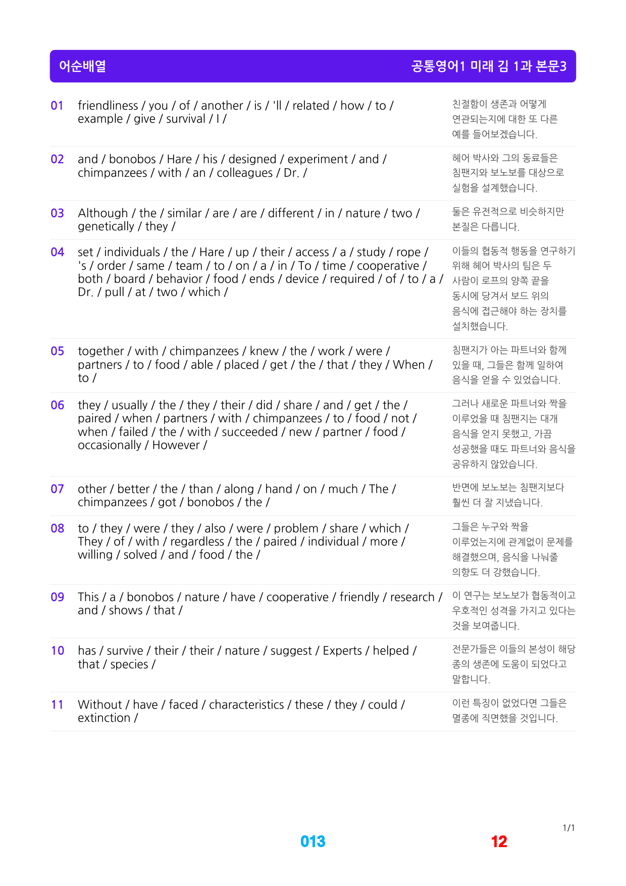 0공통영어1 미래 김, 책전체, 메가워크북X좌배빈 by 최상위영어_preview_13