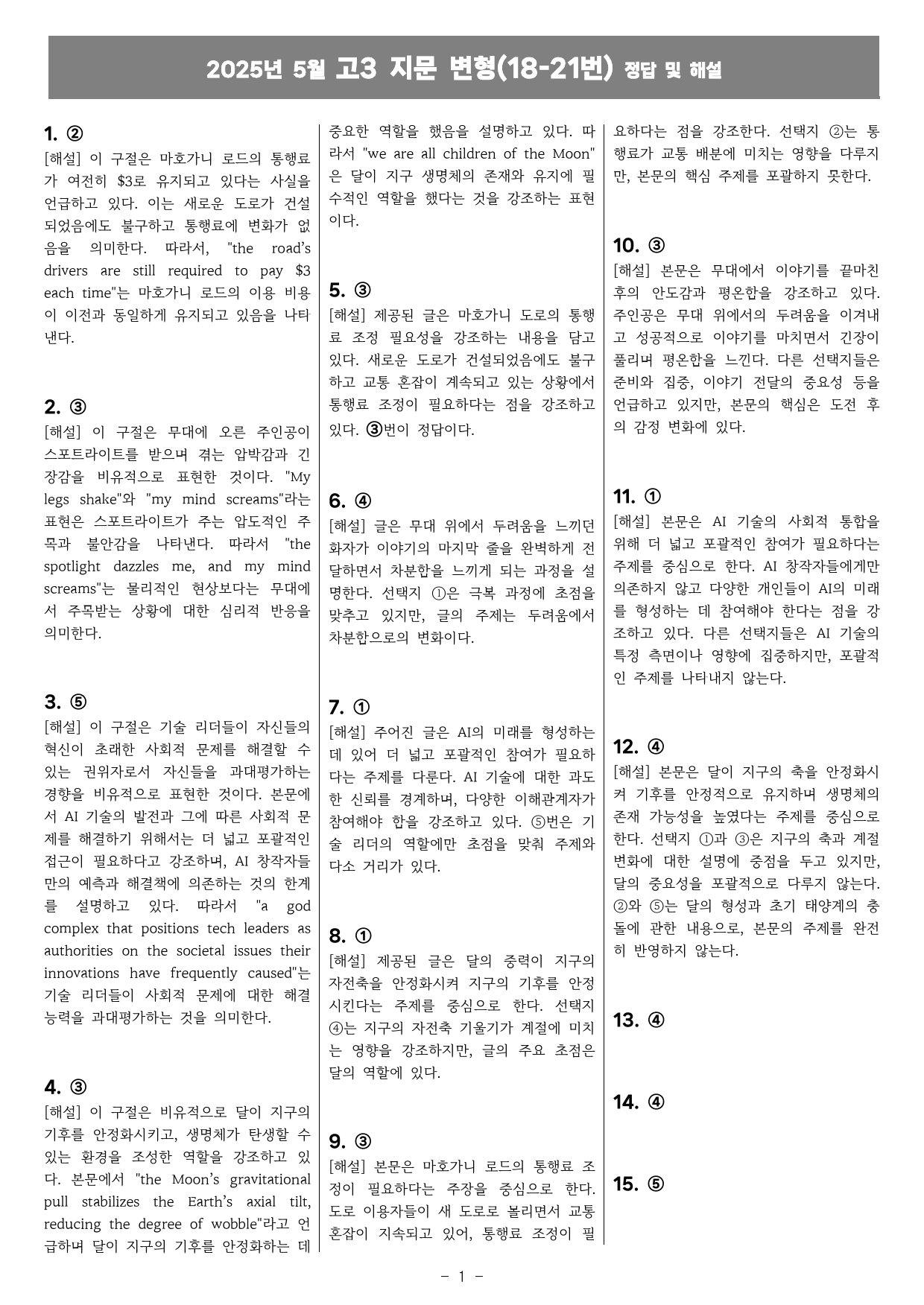 25년 고3 5월 학평 "지문 변형" 4지문씩×6회분_preview_29