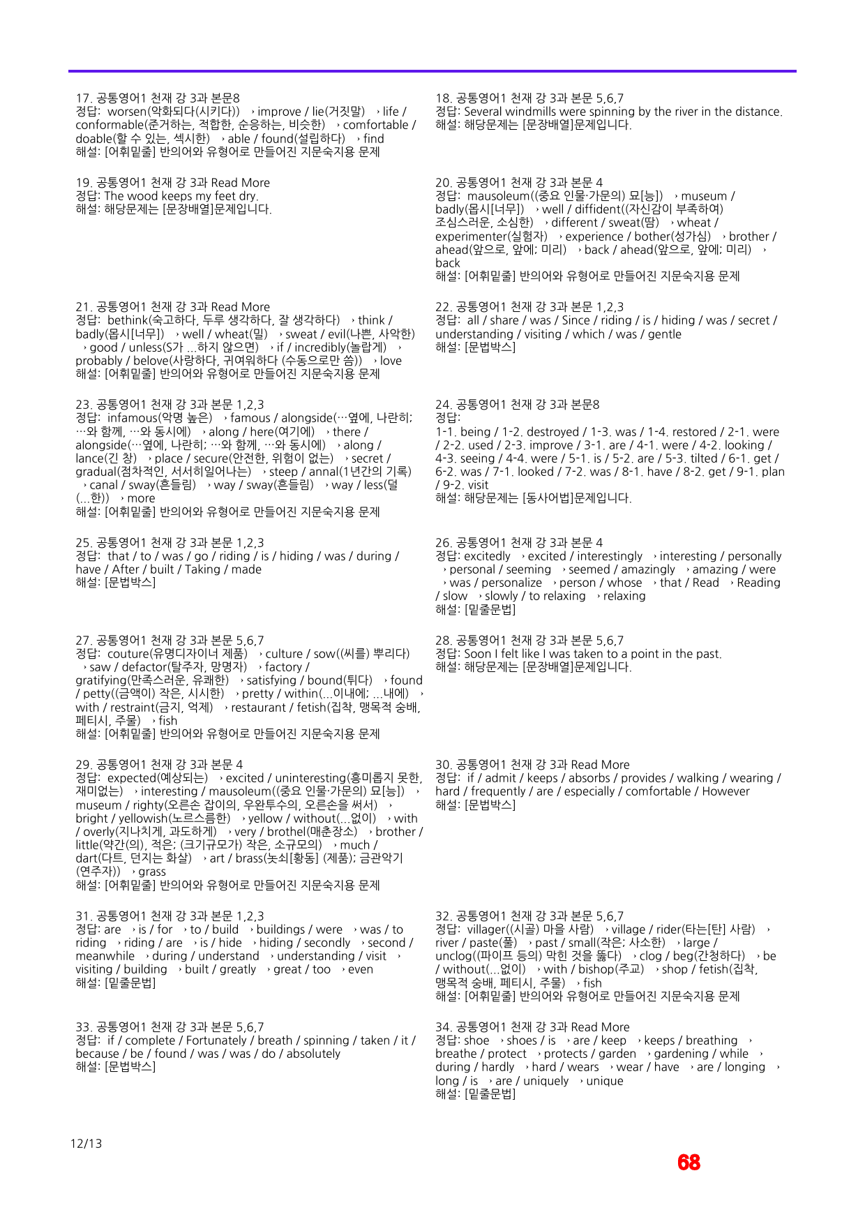 공통영어1 천재 강 3과 메가워크북 40제X7회, 좌배빈 by 최상위영어_preview_68
