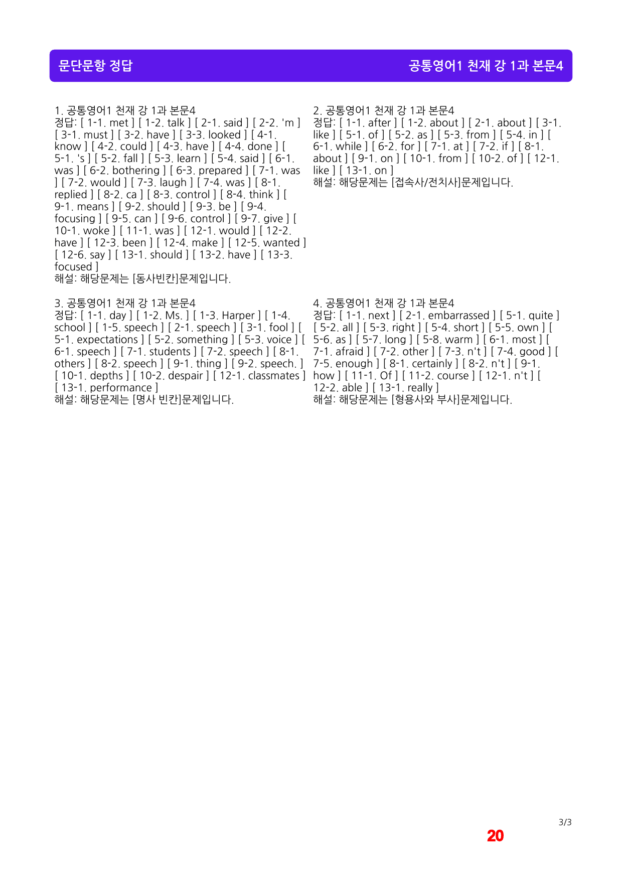공통영어1 천재 강 1과 메가워크북 40제X7회, 좌배빈 by 최상위영어_preview_20