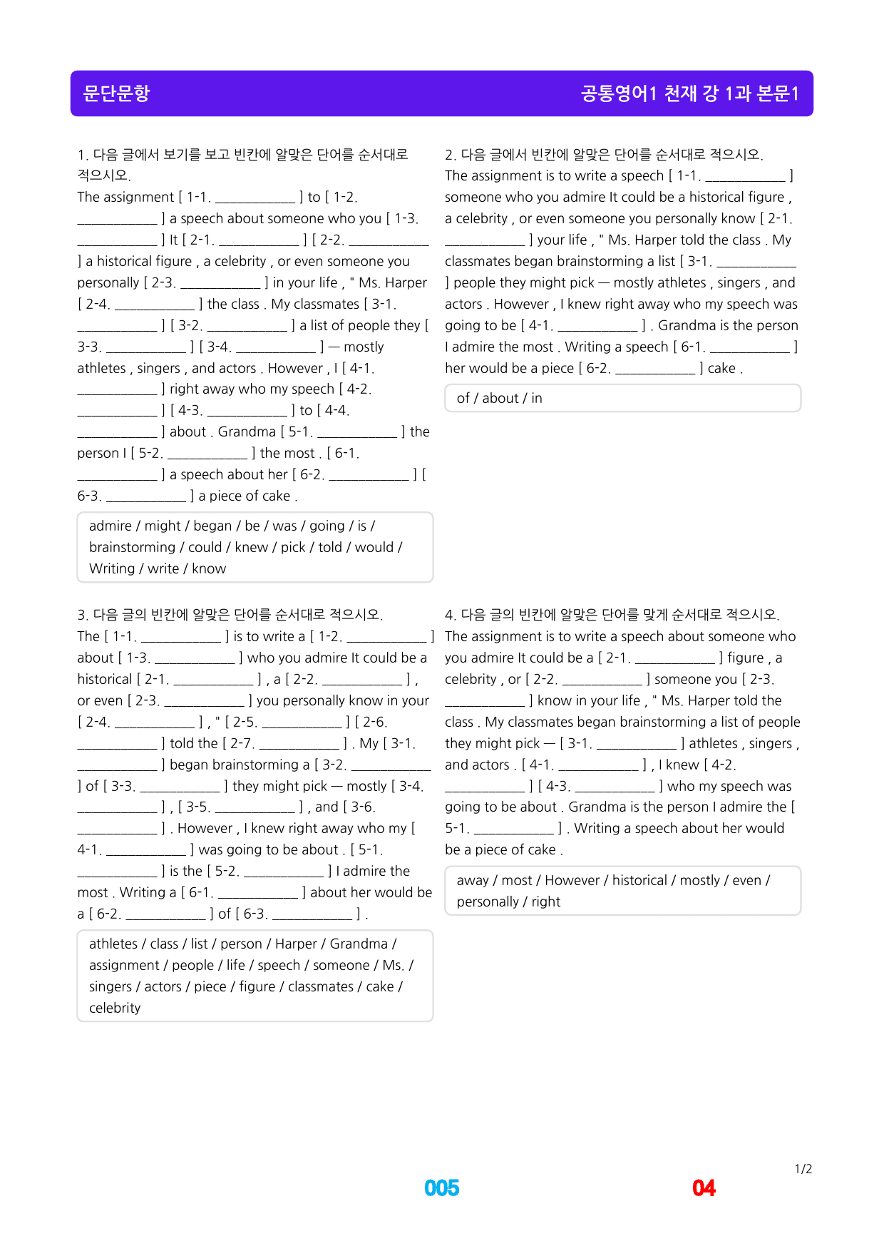 0공통영어1 천재 강, 책전체, 메가워크북X좌배빈 by 최상위영어_preview_5