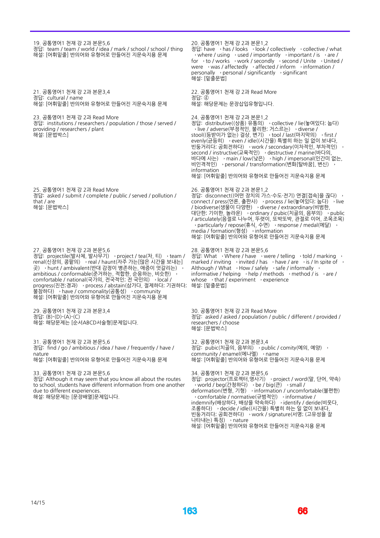 0공통영어1 천재 강, 책전체, 메가워크북X좌배빈 by 최상위영어_preview_163