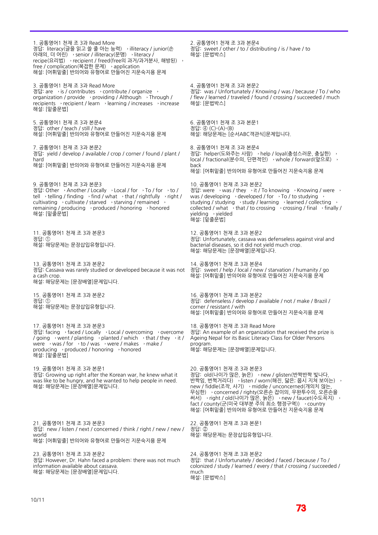 공통영어1 천재 조 3과 메가워크북 40제X7회, 좌배빈 by 최상위영어_preview_73