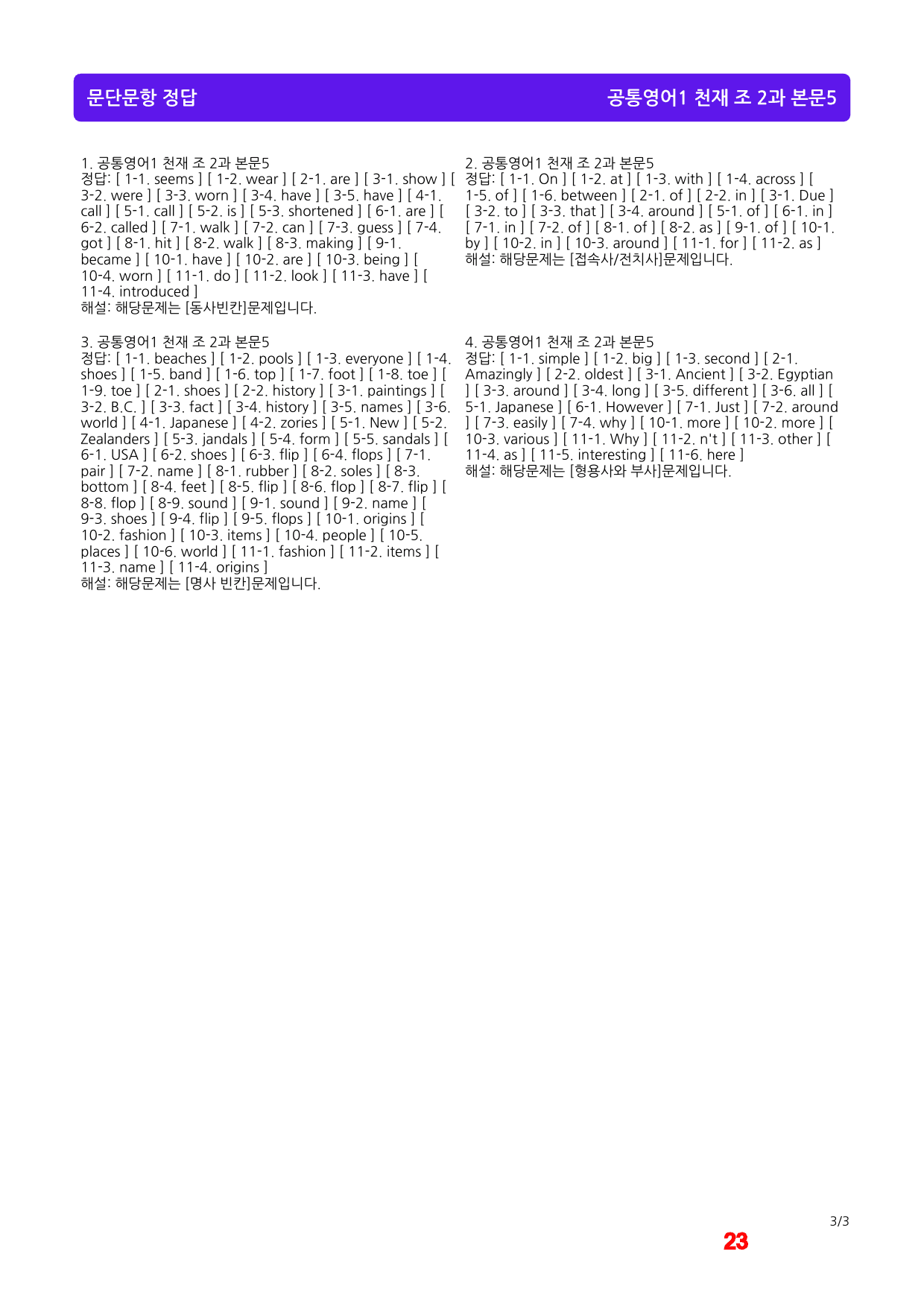 공통영어1 천재 조 2과 메가워크북 40제X7회, 좌배빈 by 최상위영어_preview_23