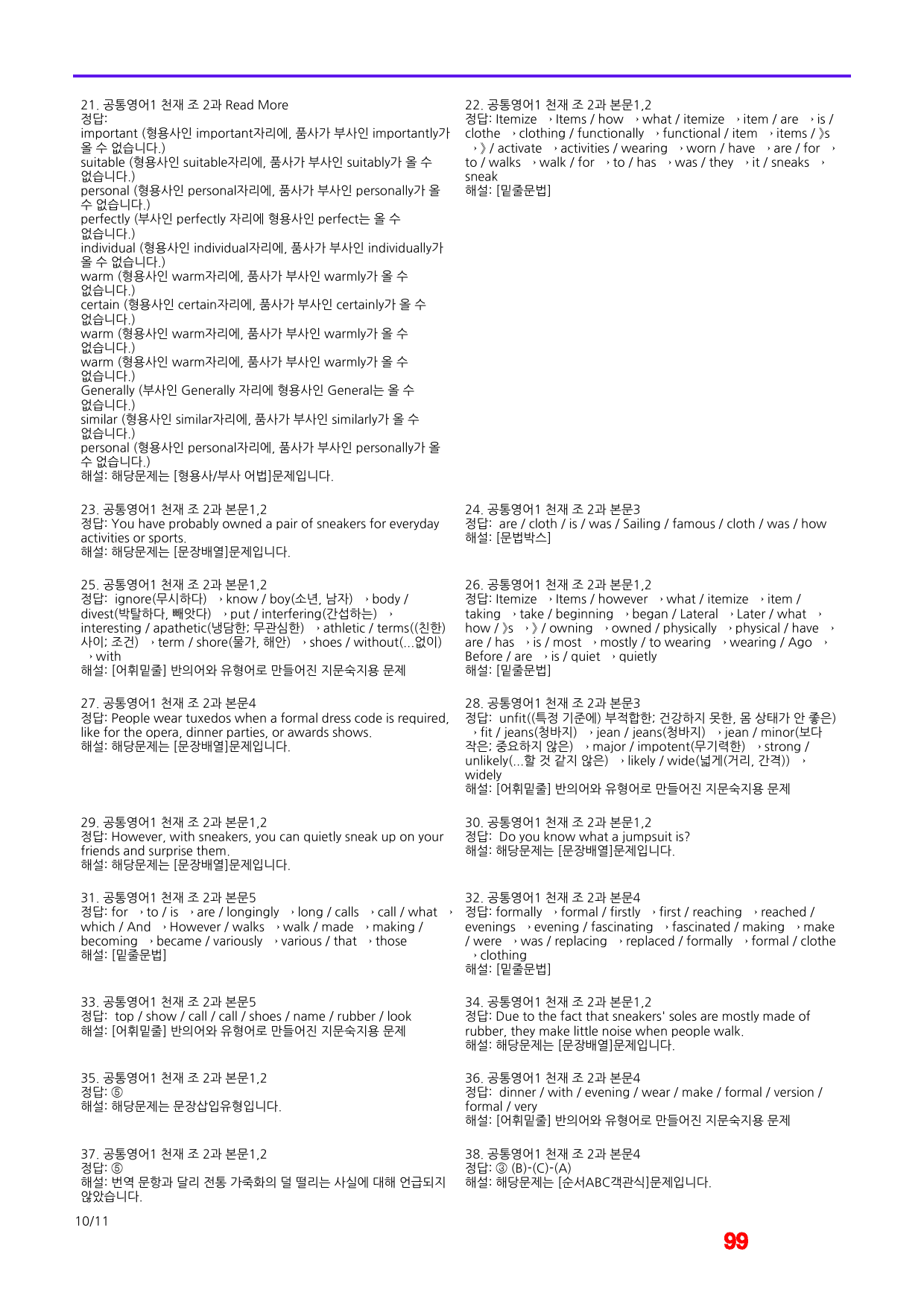 공통영어1 천재 조 2과 메가워크북 40제X7회, 좌배빈 by 최상위영어_preview_99
