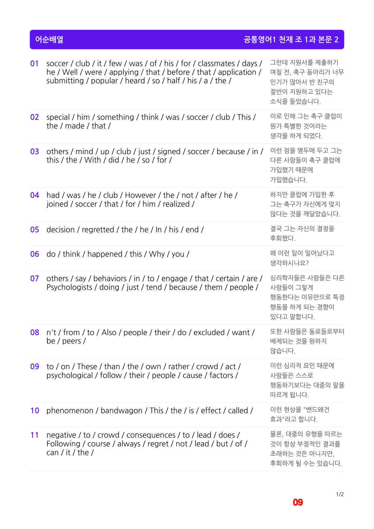 공통영어1 천재 조 1과 메가워크북 40제X7회, 좌배빈 by 최상위영어_preview_9