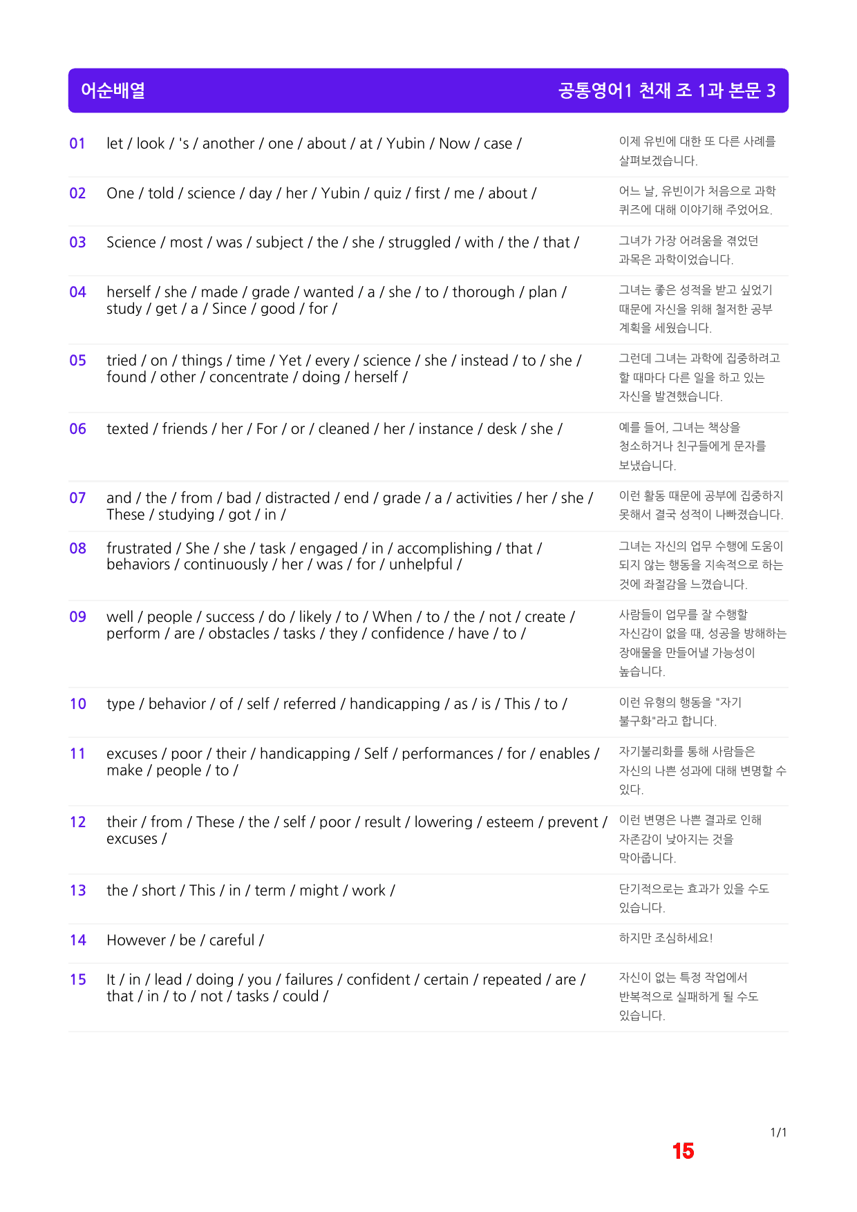 공통영어1 천재 조 1과 메가워크북 40제X7회, 좌배빈 by 최상위영어_preview_15