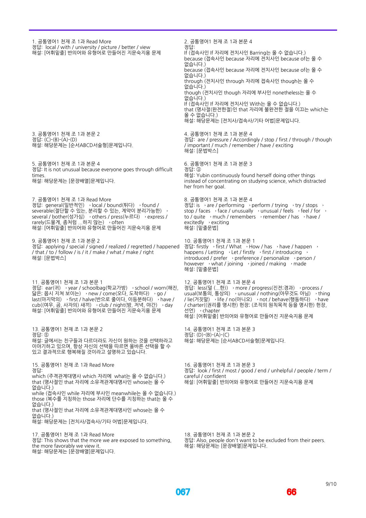 0공통영어1 천재 조, 책전체, 메가워크북X좌배빈 by 최상위영어_preview_67