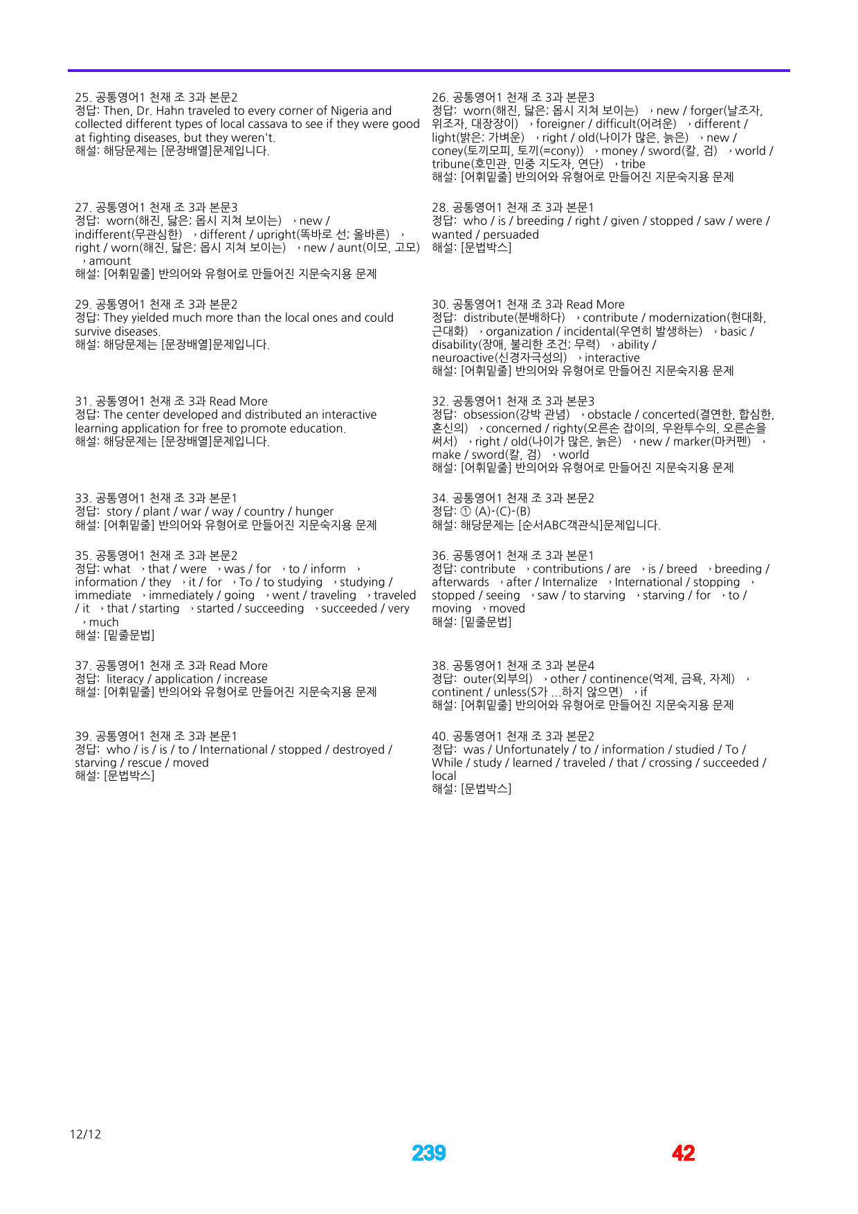 0공통영어1 천재 조, 책전체, 메가워크북X좌배빈 by 최상위영어_preview_239