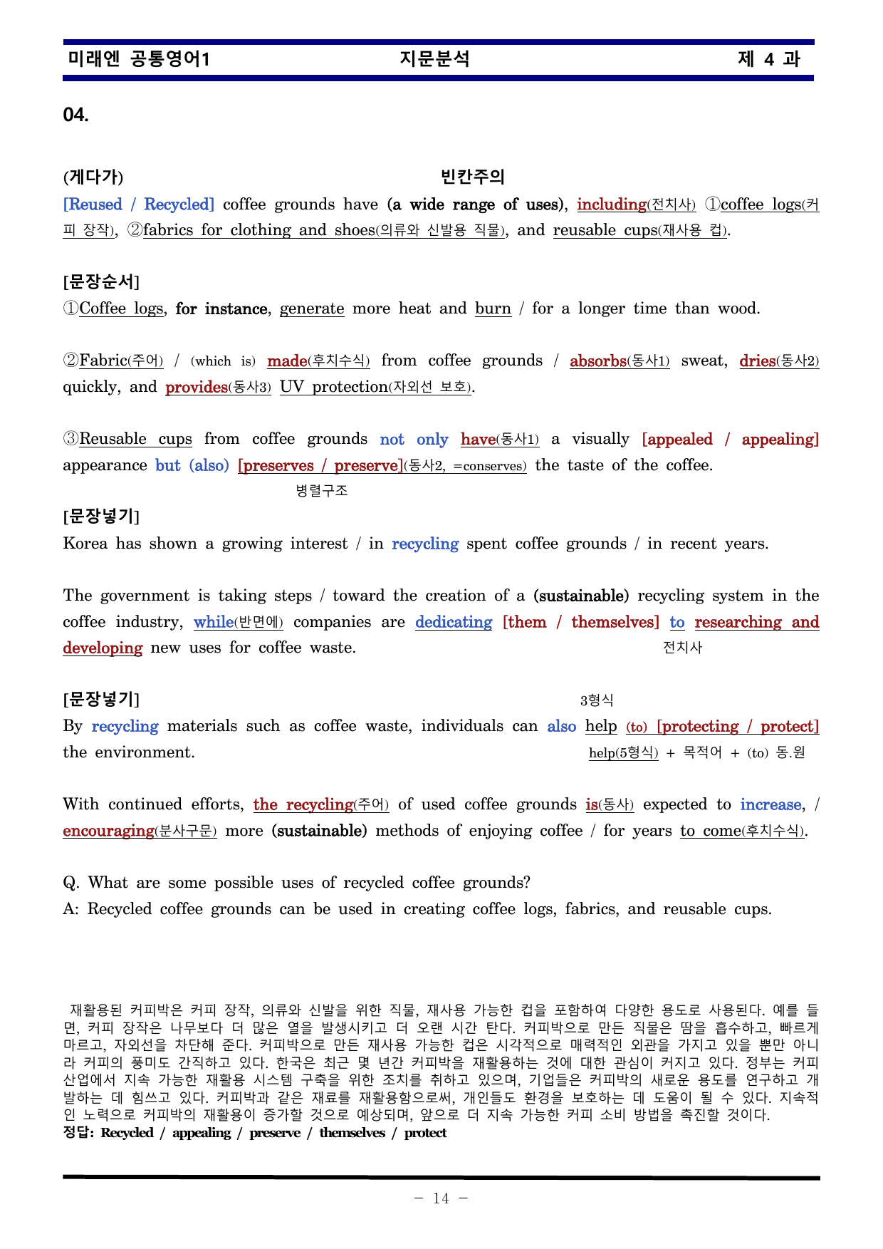 공통영어1 미래엔 4과 한권으로 끝내기 by 김신조_preview_undefined