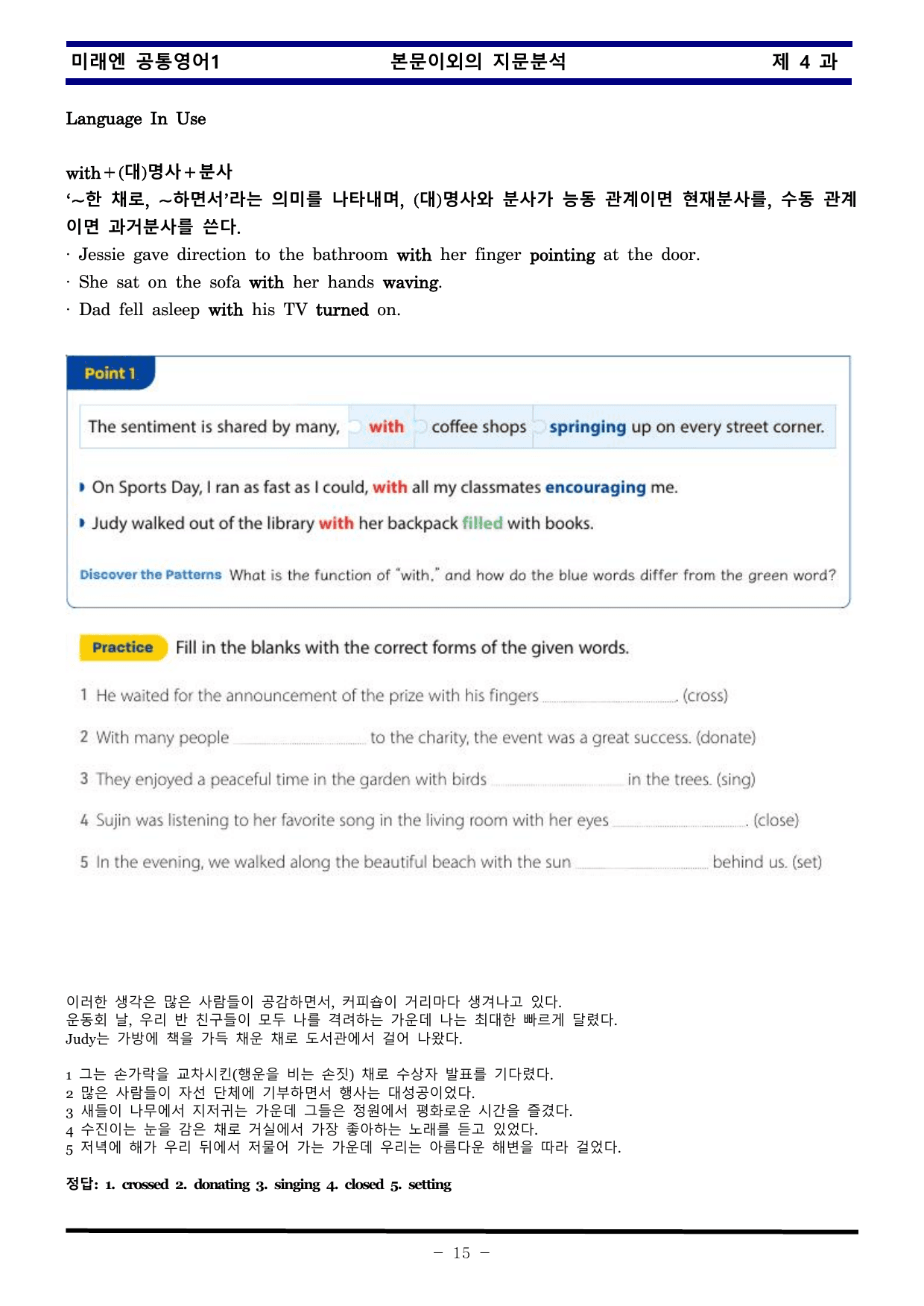공통영어1 미래엔 4과 한권으로 끝내기 by 김신조_preview_undefined