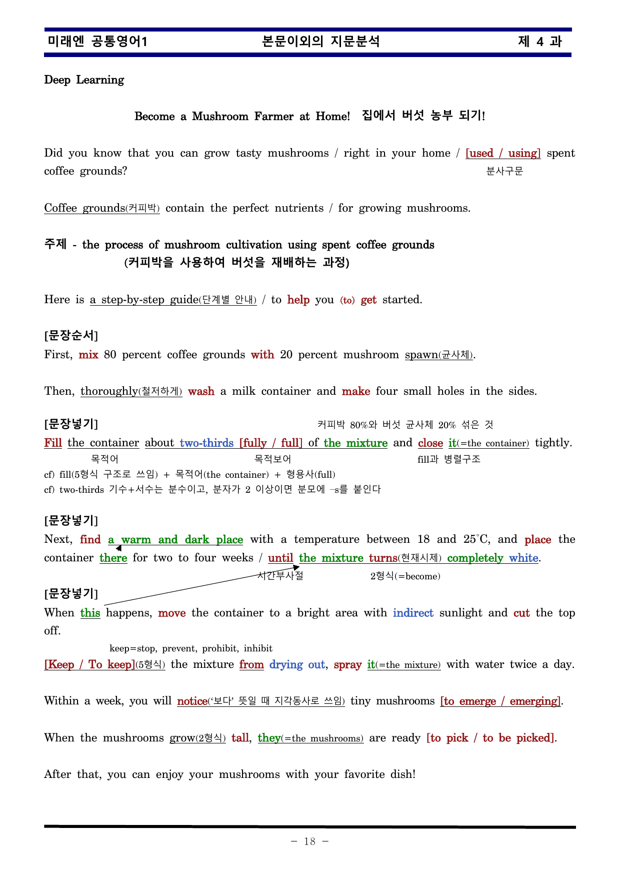 공통영어1 미래엔 4과 한권으로 끝내기 by 김신조_preview_undefined