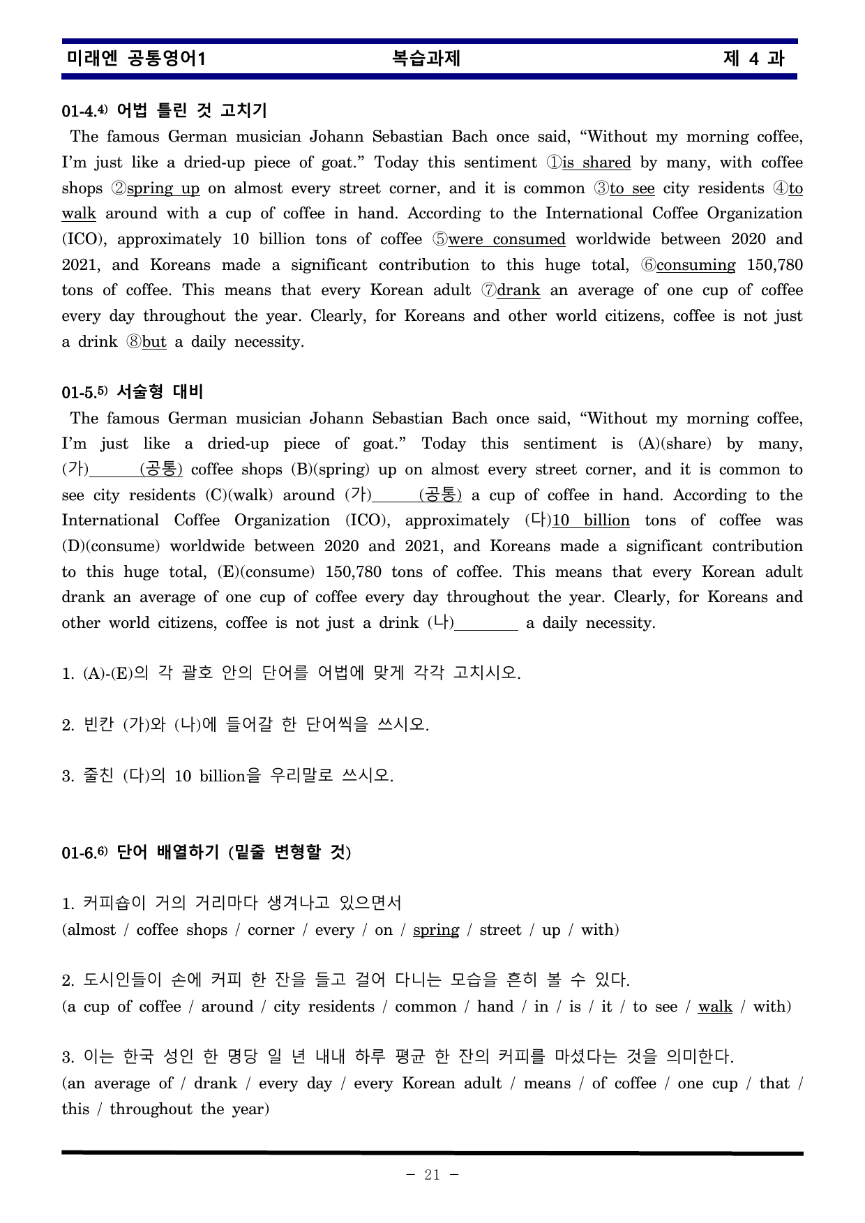 공통영어1 미래엔 4과 한권으로 끝내기 by 김신조_preview_undefined