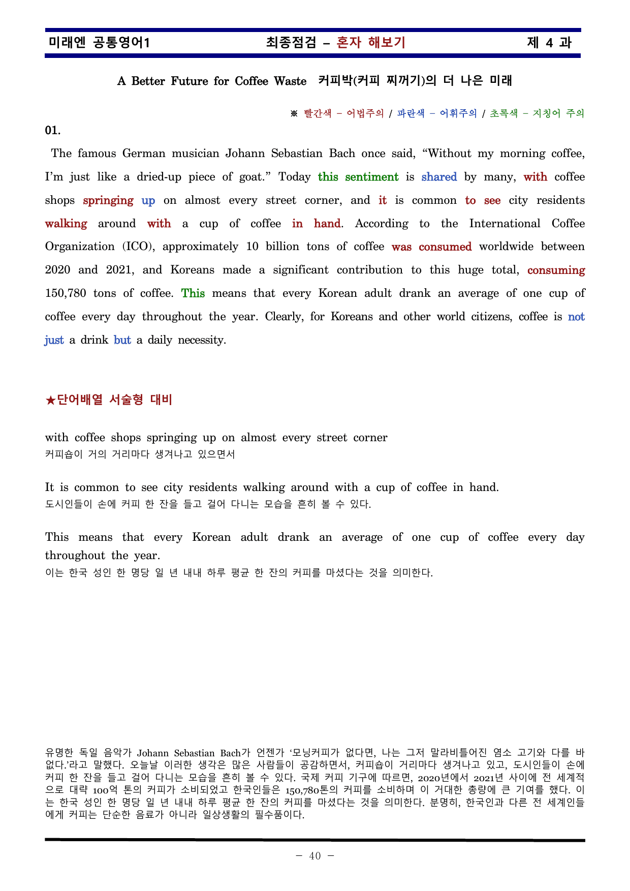 공통영어1 미래엔 4과 한권으로 끝내기 by 김신조_preview_undefined