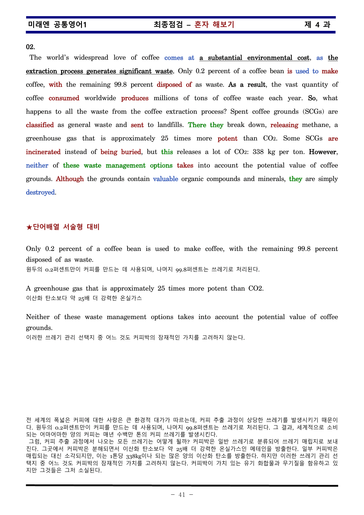 공통영어1 미래엔 4과 한권으로 끝내기 by 김신조_preview_undefined