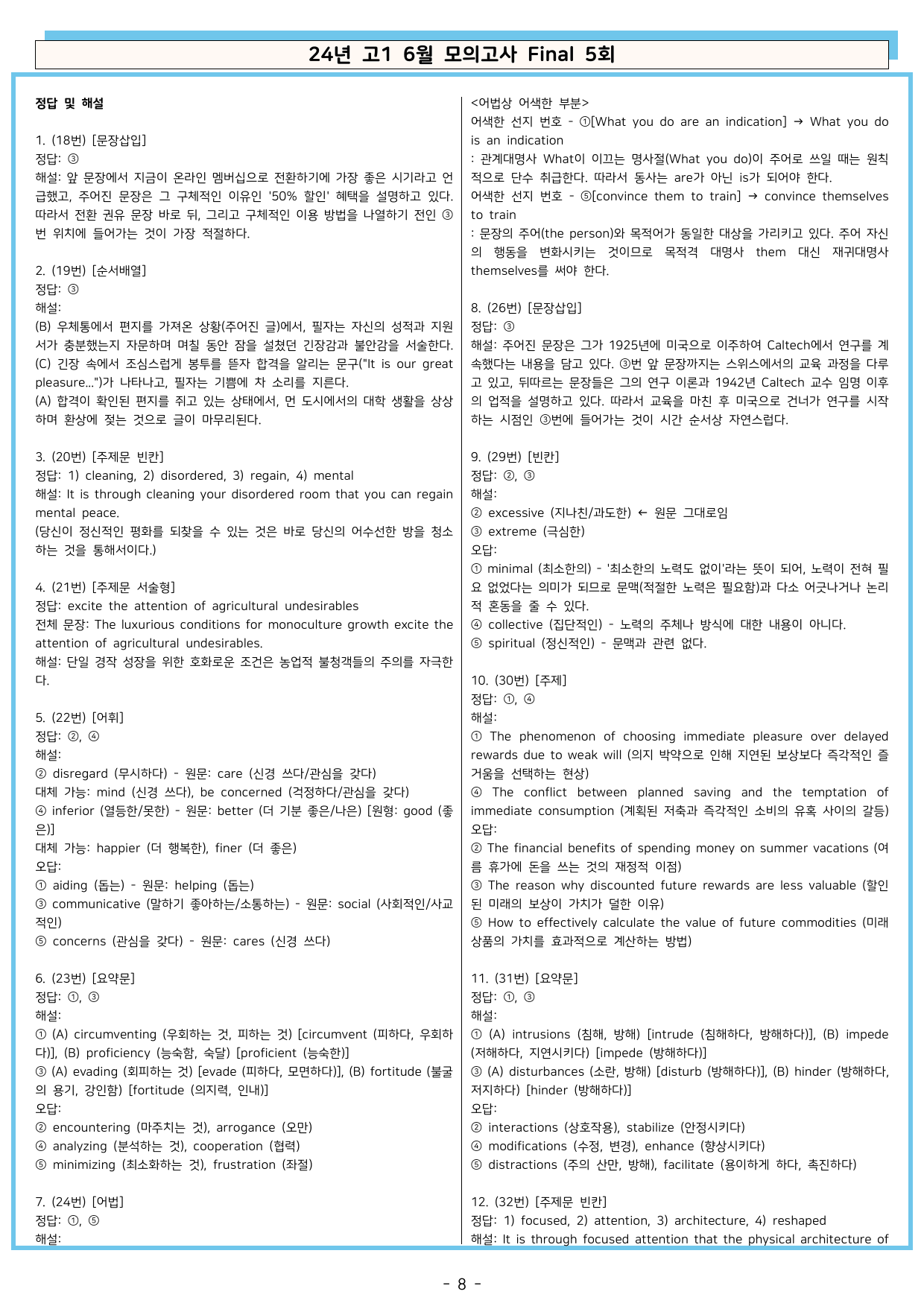 2024년 고1 6월 모의고사 실전 변형 파이널 총 5회분_preview_undefined