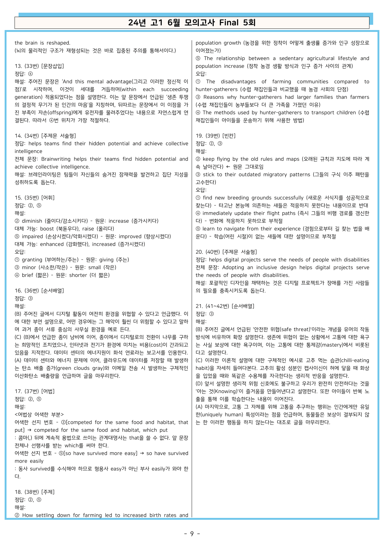 2024년 고1 6월 모의고사 실전 변형 파이널 총 5회분_preview_undefined