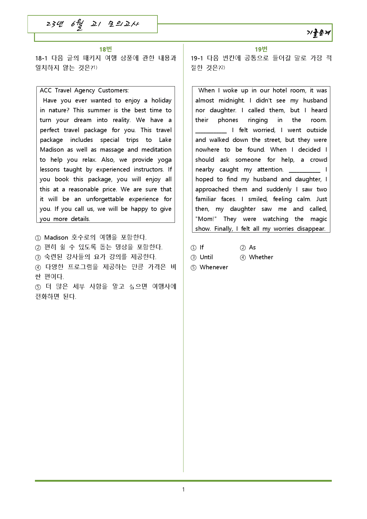 23년 6월 고1 모의고사 내신기출연습 148제_preview_1