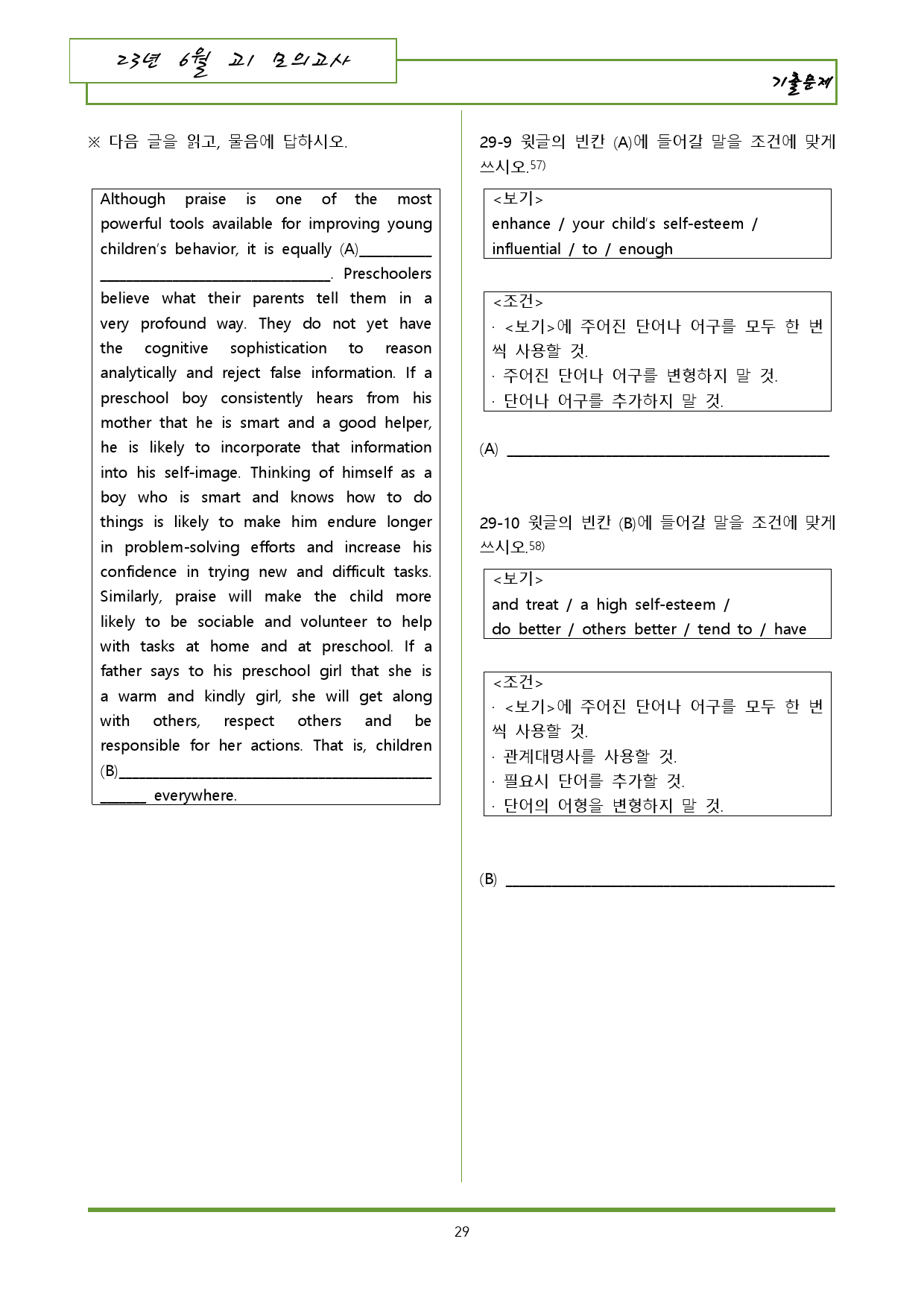 23년 6월 고1 모의고사 내신기출연습 148제_preview_29