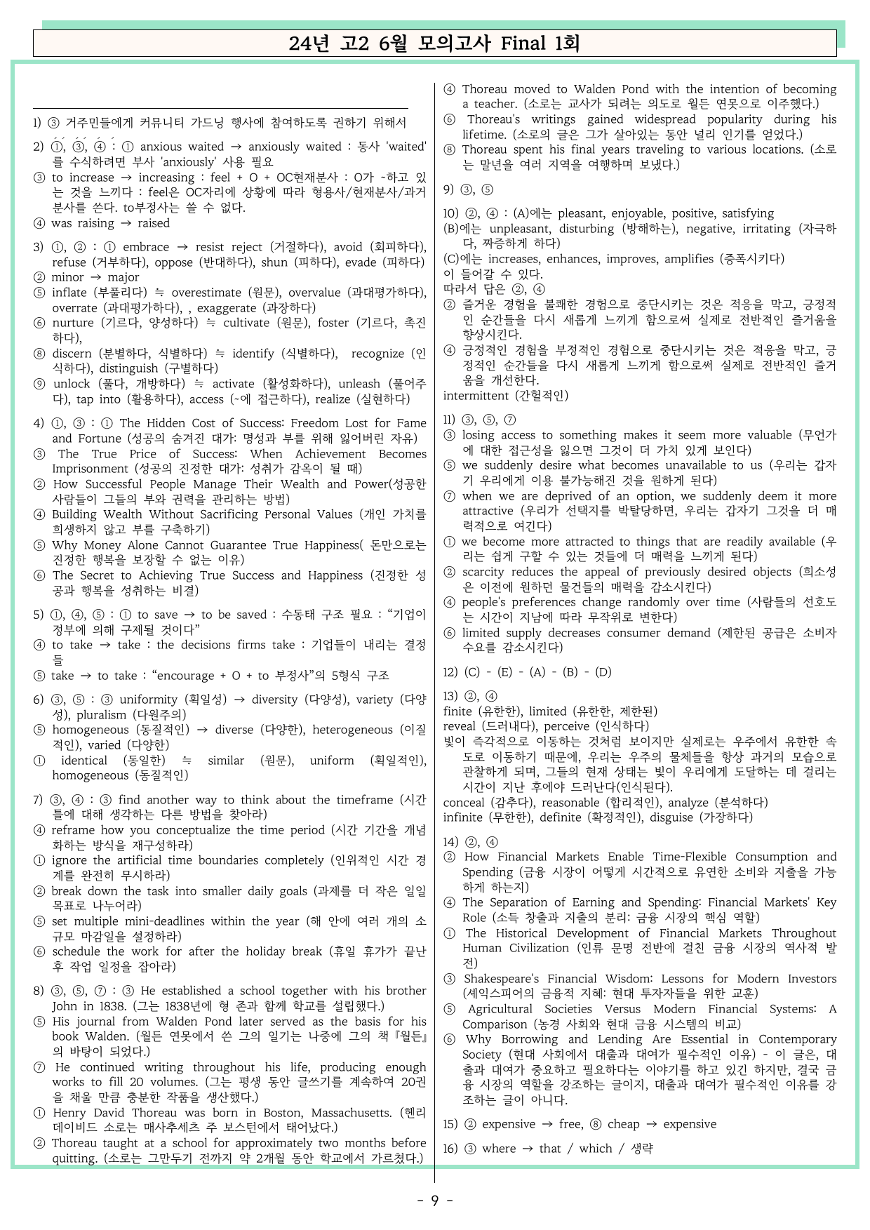 2024년 고2 6월 모의고사 Final 변형 모의고사 5회분_preview_undefined