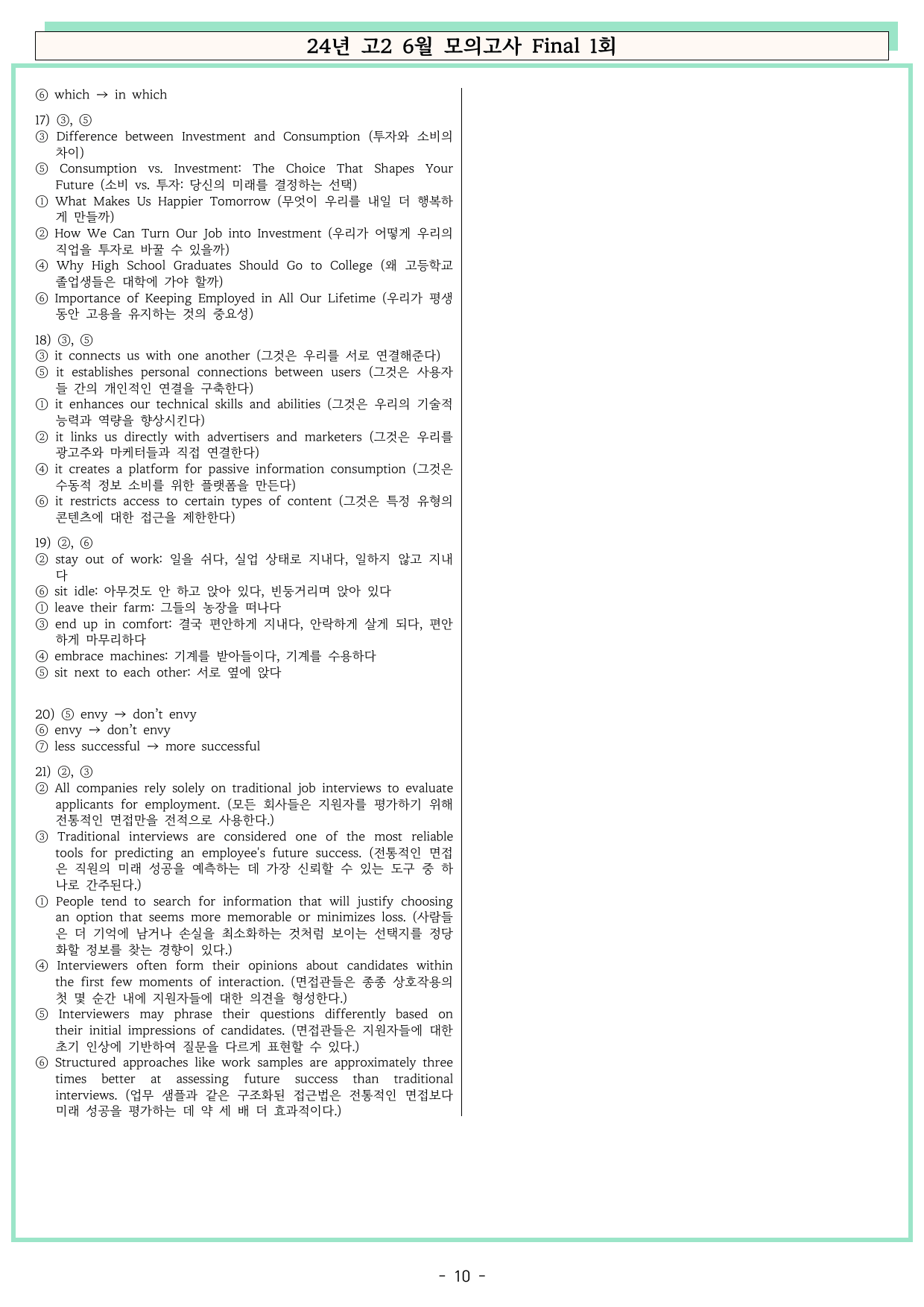 2024년 고2 6월 모의고사 Final 변형 모의고사 5회분_preview_undefined
