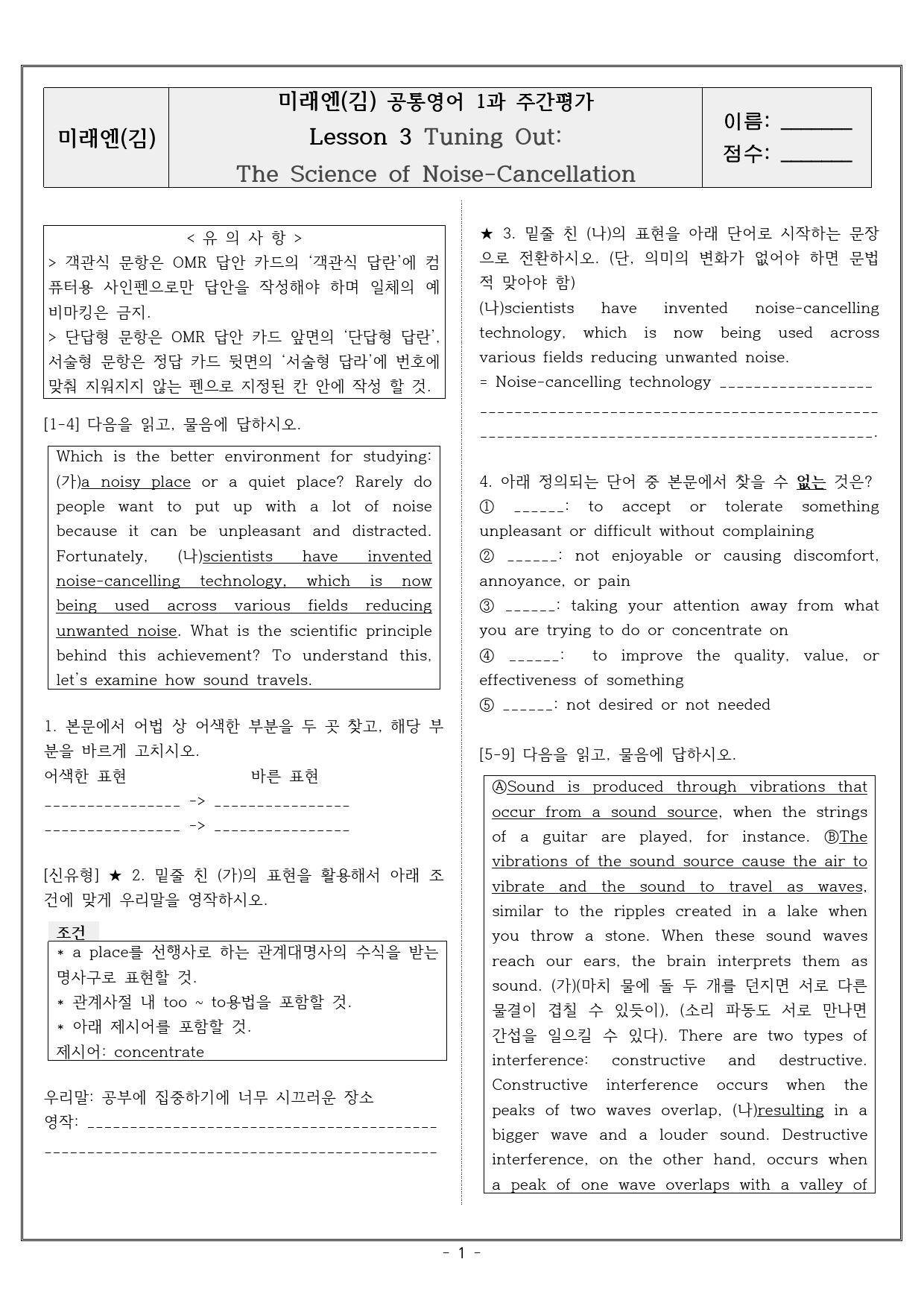 미래엔(김) 3단원 고난도 서술형과 객관식 변형문제 실전평가 by매그너스_preview_1