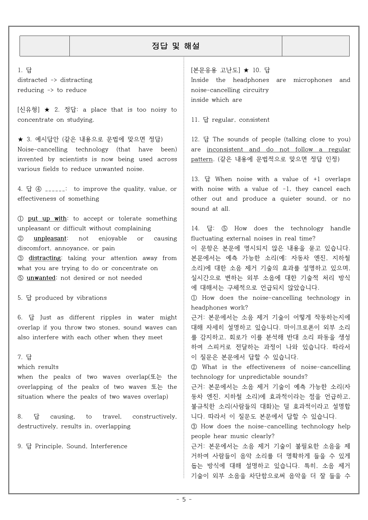 미래엔(김) 3단원 고난도 서술형과 객관식 변형문제 실전평가 by매그너스_preview_5