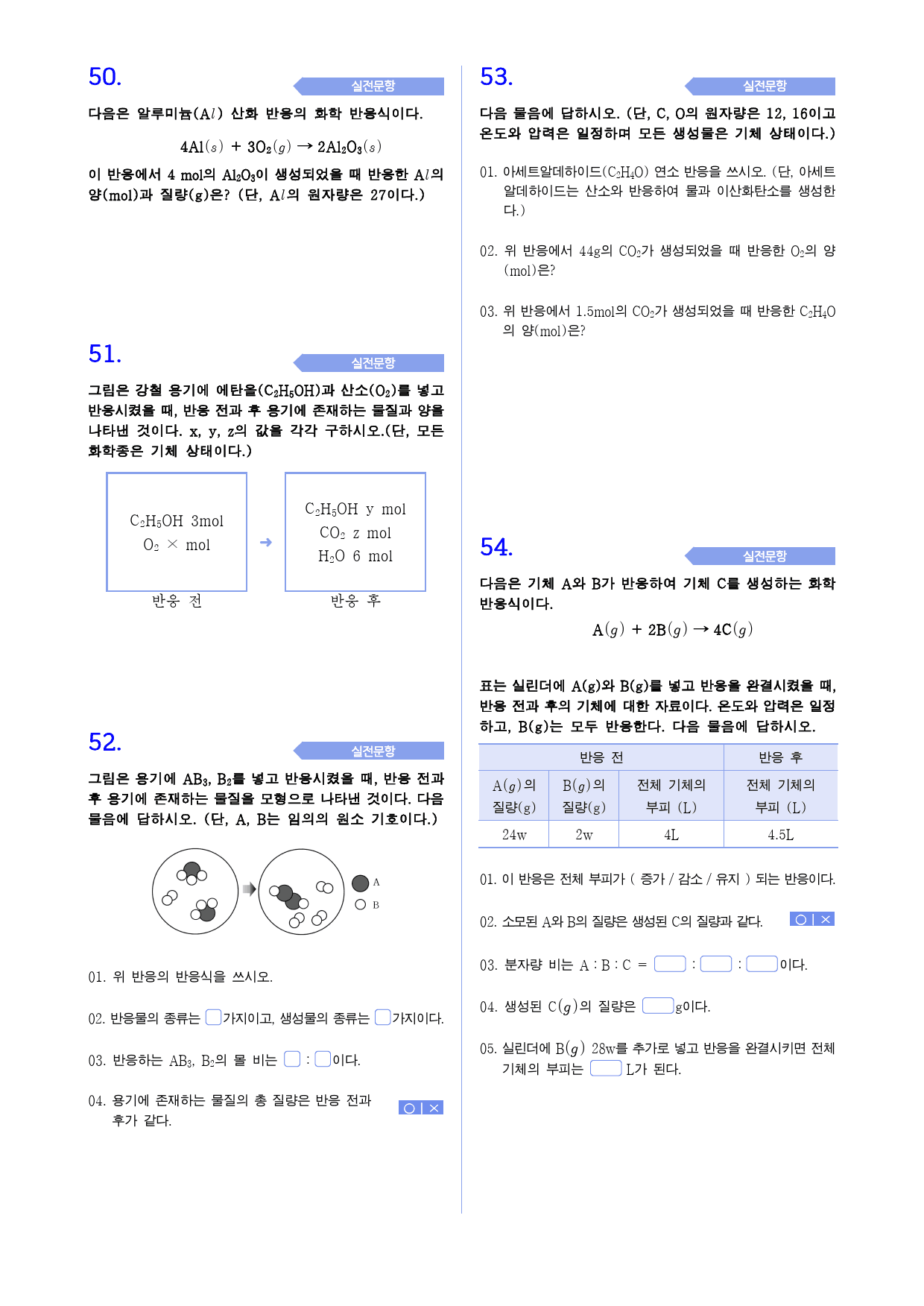 화학 1 1단원 02. 화학반응식_preview_4