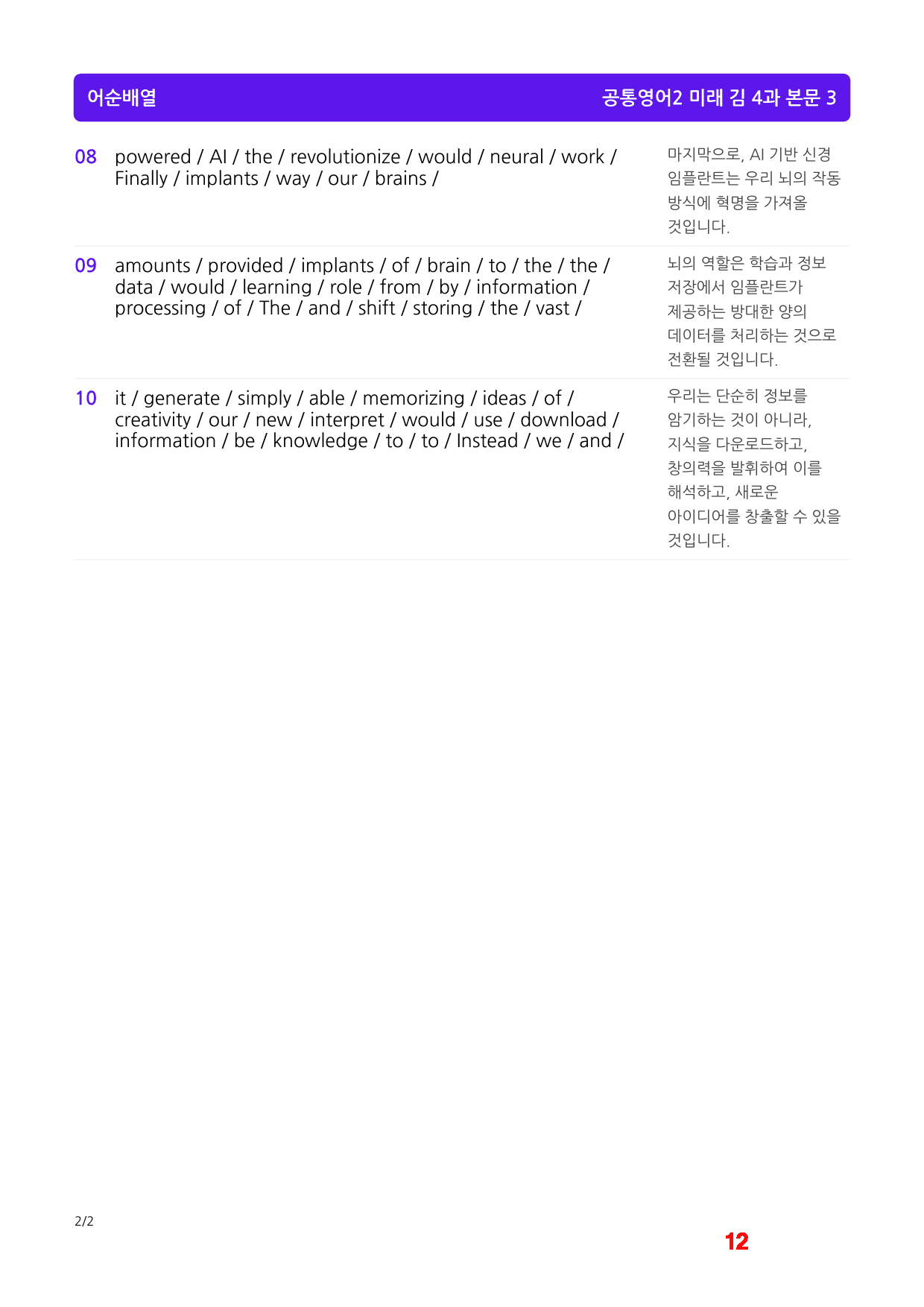 공통영어2 미래 김 메가워크북 4과 40제X6회, 좌배빈 by 최상위영어_preview_12
