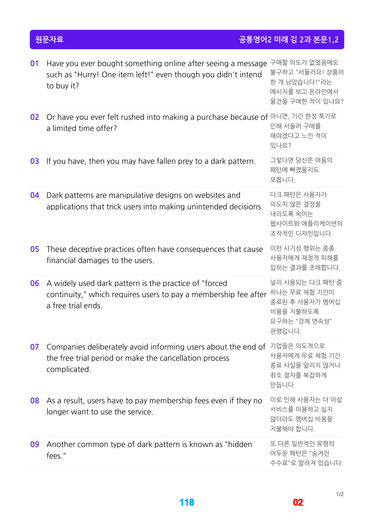 0공통영어2 미래 김, 책전체, 메가워크북X좌배빈 by 최상위영어_preview_118