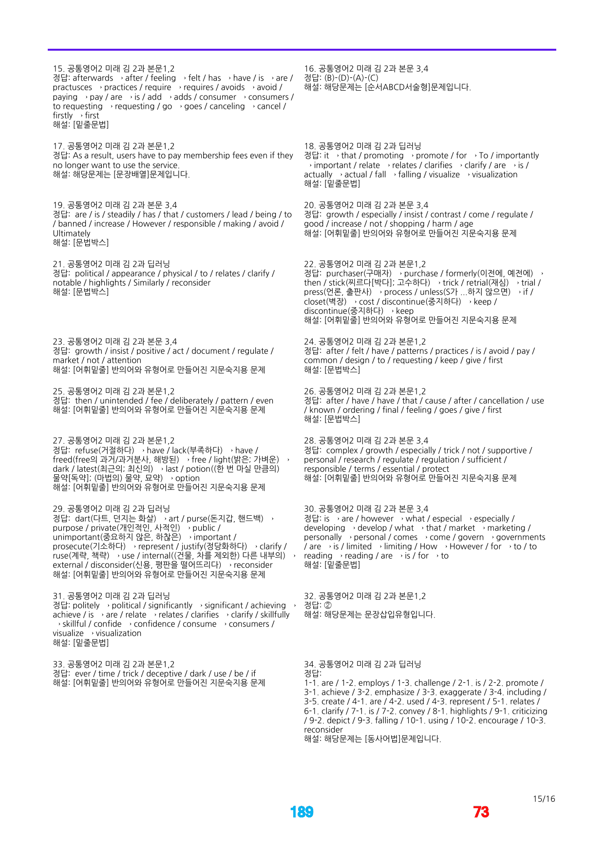 0공통영어2 미래 김, 책전체, 메가워크북X좌배빈 by 최상위영어_preview_189