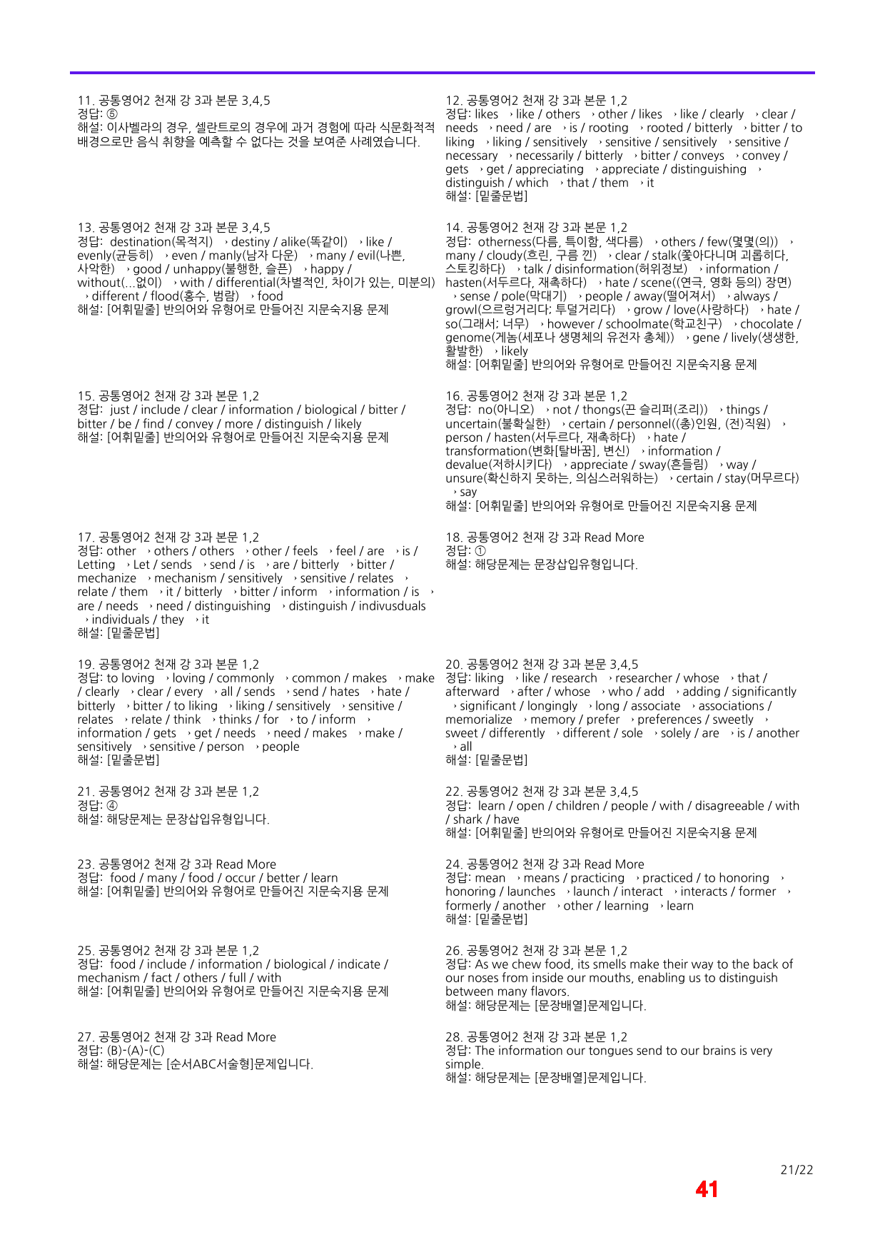 공통영어2 천재 강 3과 메가워크북 40제X6회, 좌배빈 by 최상위영어_preview_41