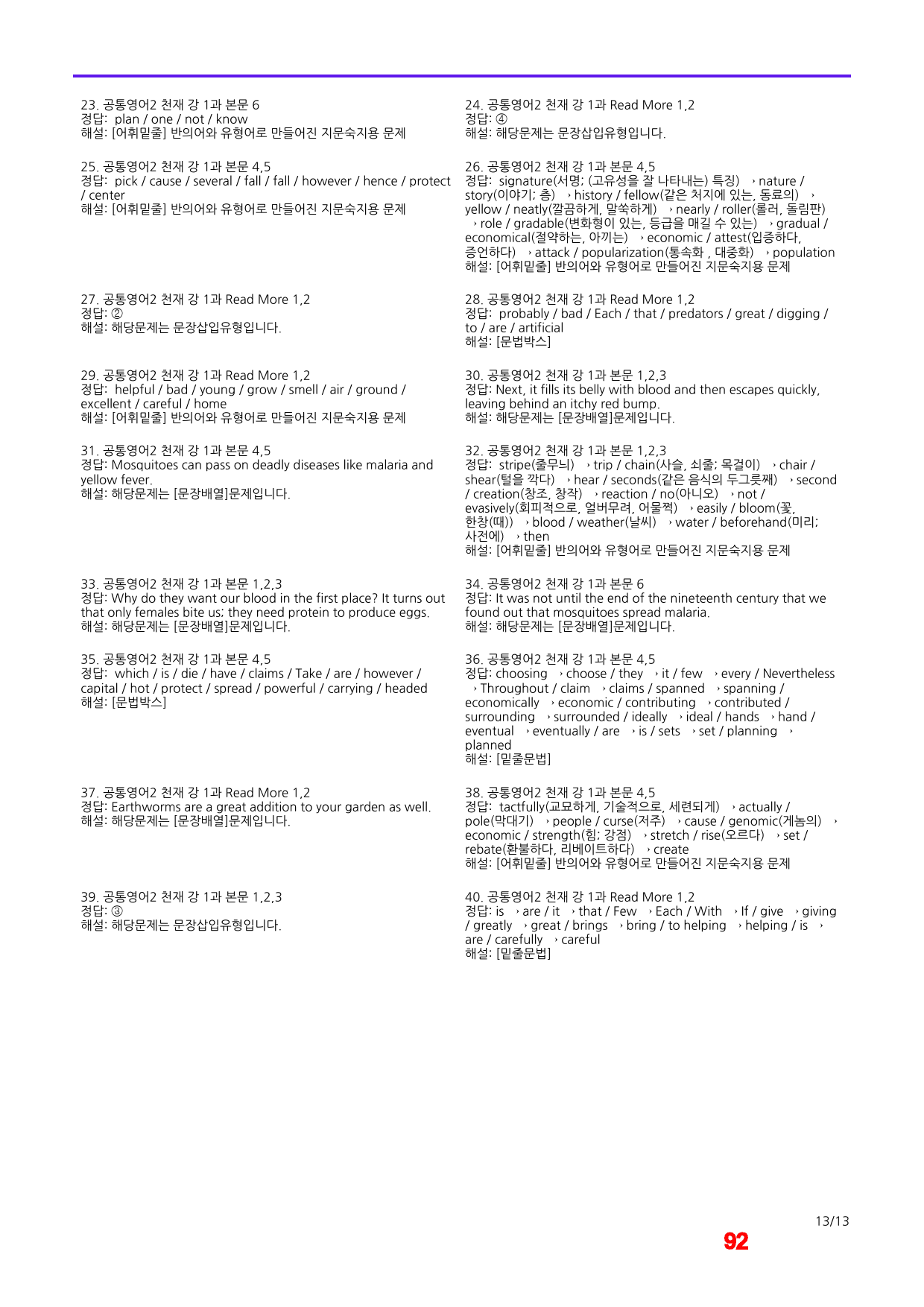 공통영어2 천재 강 1과 메가워크북 40제X7회, 좌배빈 by 최상위영어_preview_92