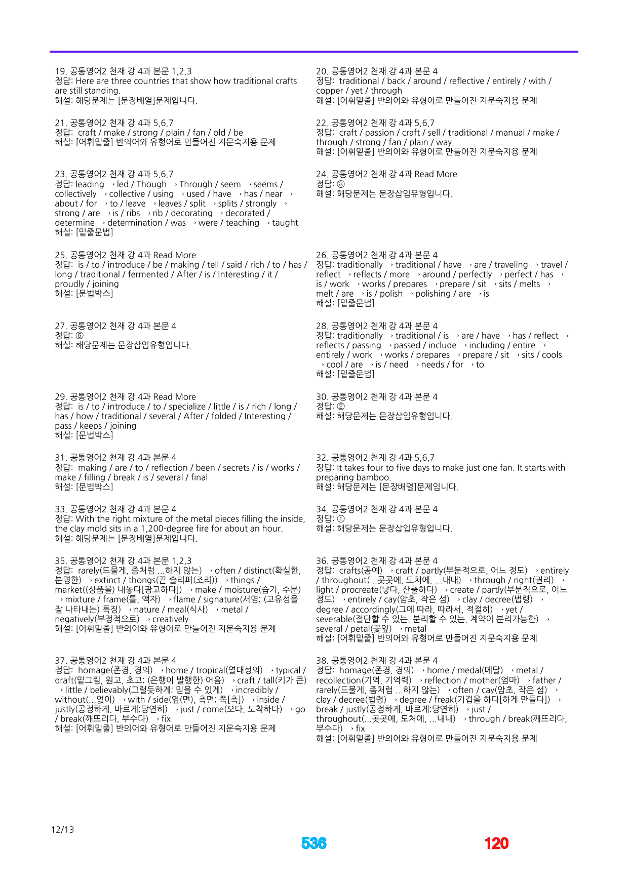 0공통영어2 천재 강, 책전체, 메가워크북X좌배빈 by 최상위영어_preview_536