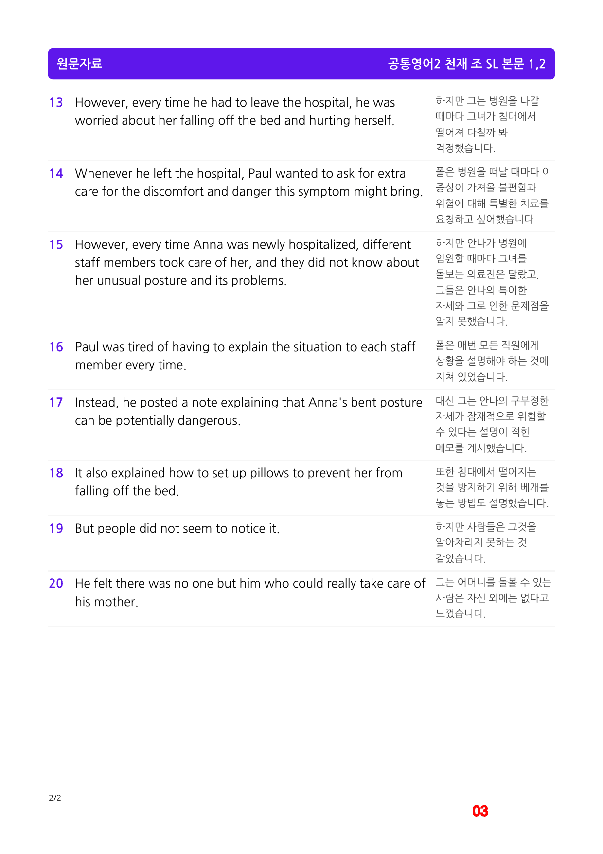 공통영어2 천재 조 SL 메가워크북 40제X6회, 좌배빈 by 최상위영어_preview_3