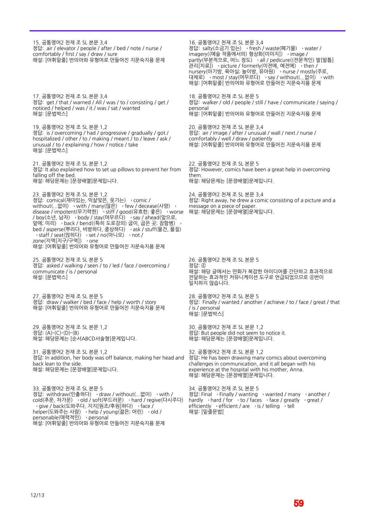 공통영어2 천재 조 SL 메가워크북 40제X6회, 좌배빈 by 최상위영어_preview_59